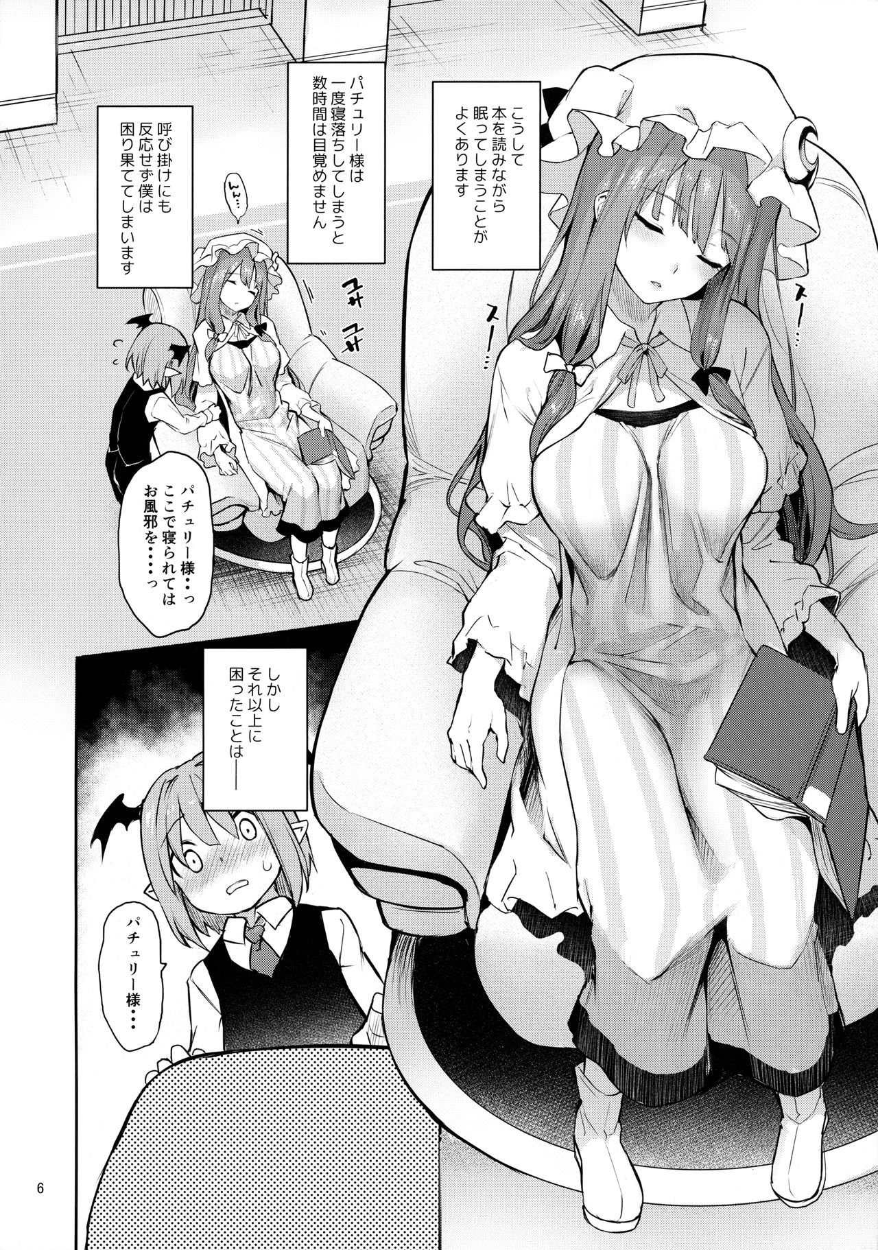 Inemuri Jouzu no Daitoshokan page 5 full