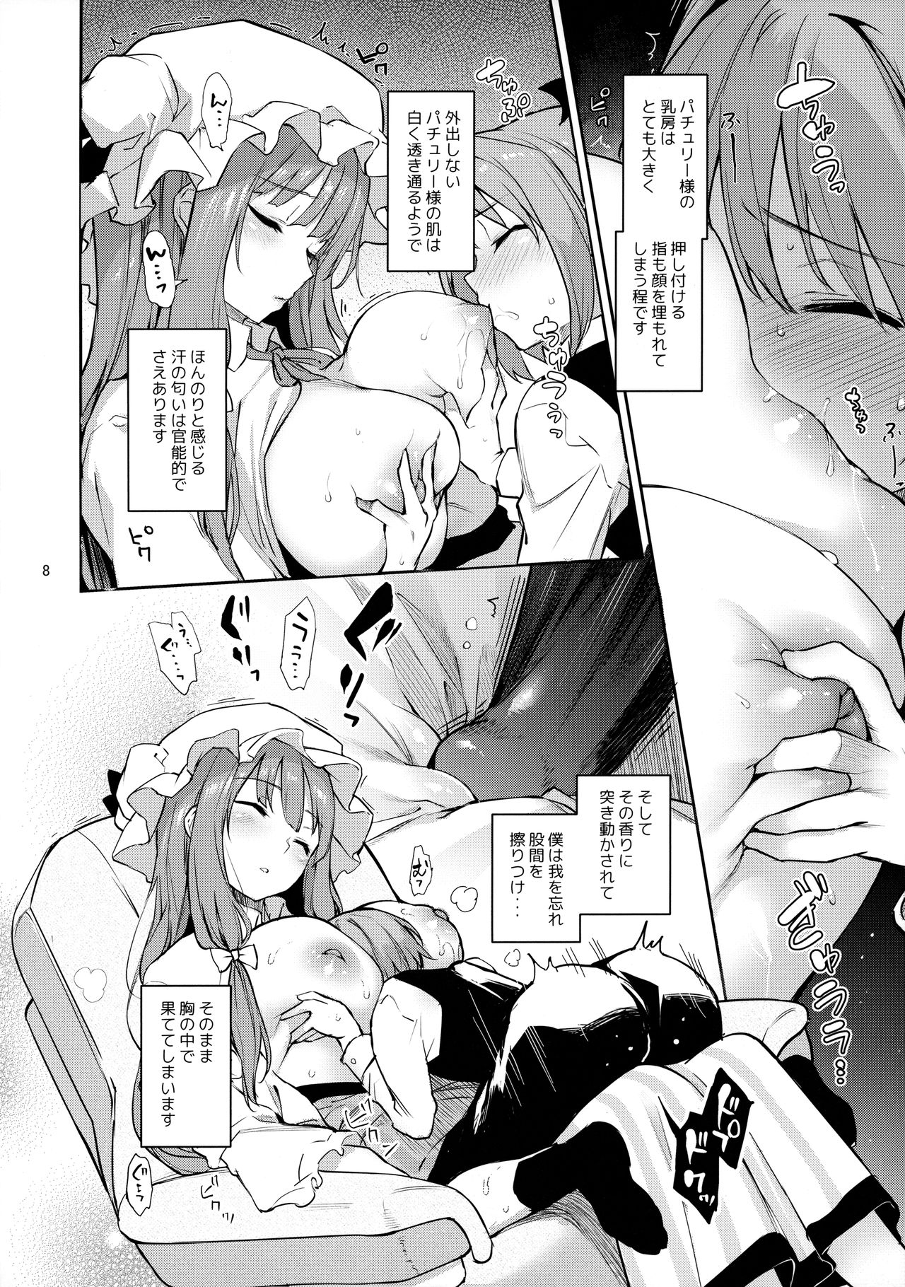 Inemuri Jouzu no Daitoshokan page 7 full