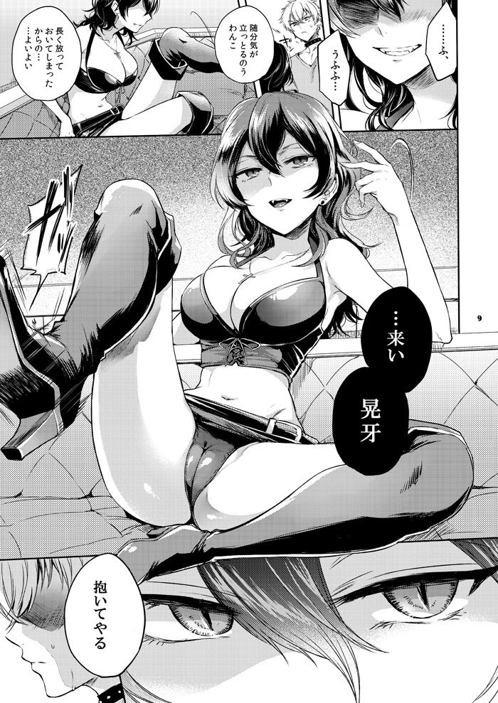 Futa o Tojireba Hako no Naka page 7 full