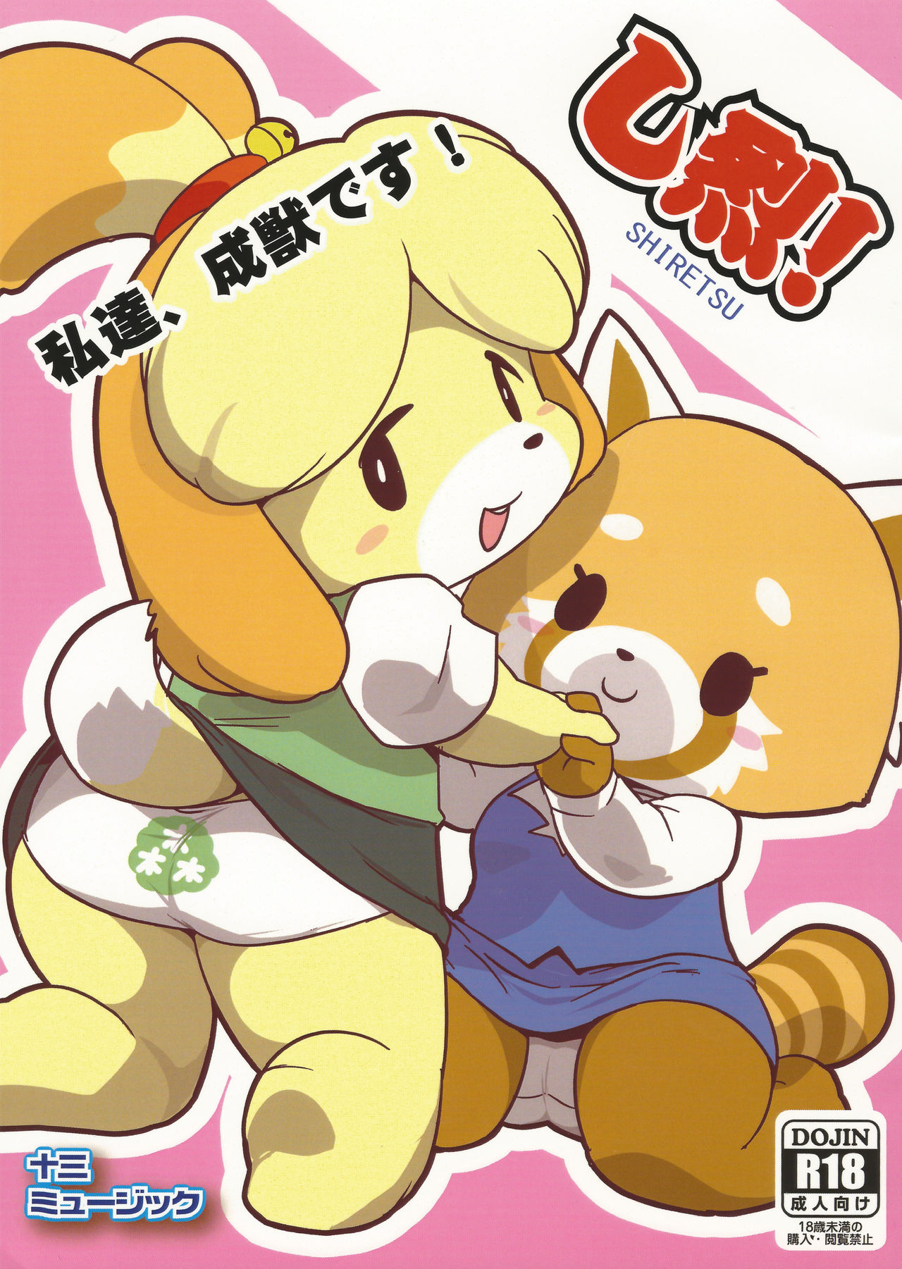 SHIRETSU! page 1 full