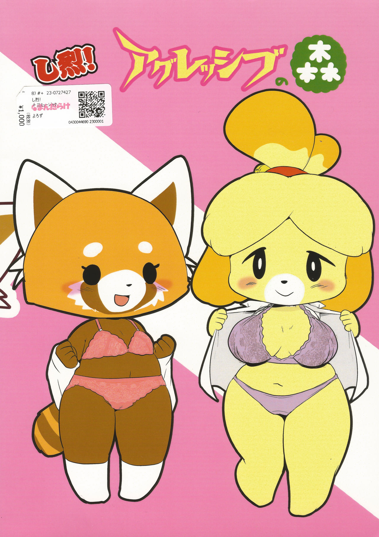 SHIRETSU! page 2 full