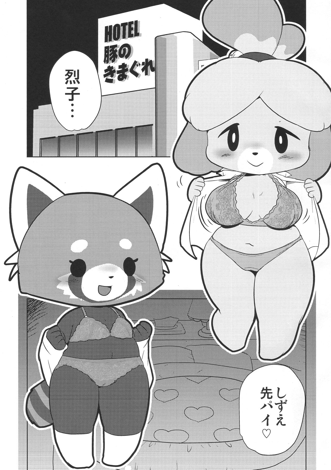 SHIRETSU! page 3 full