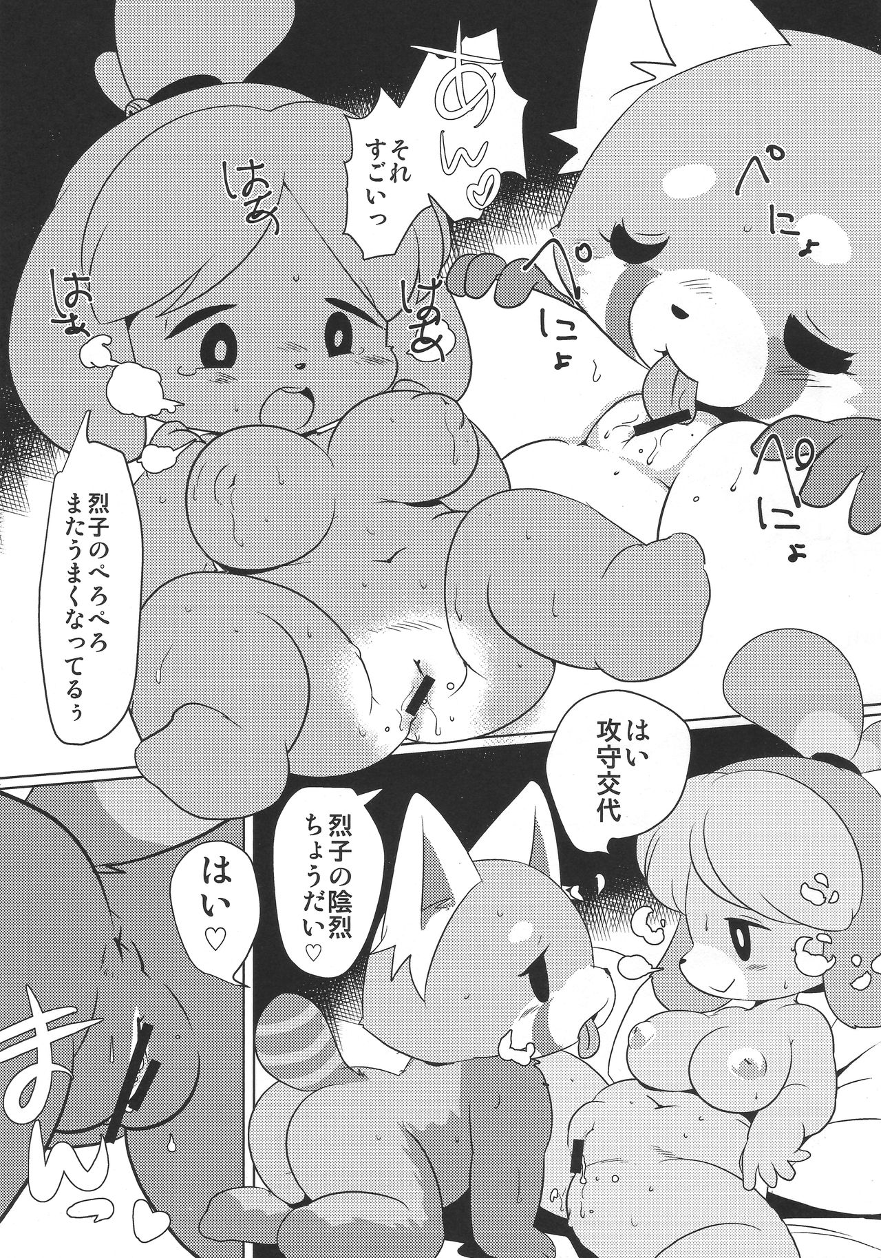 SHIRETSU! page 5 full