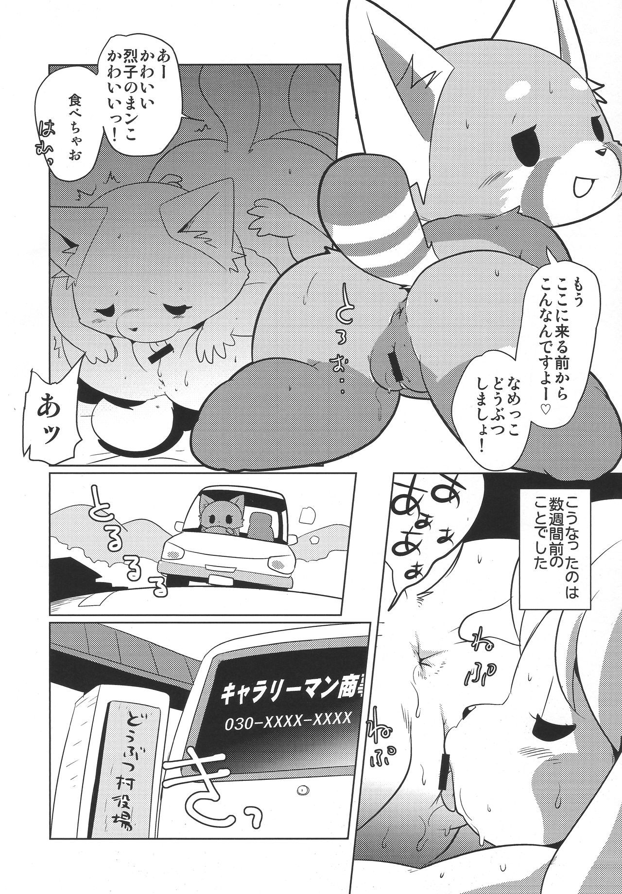 SHIRETSU! page 6 full