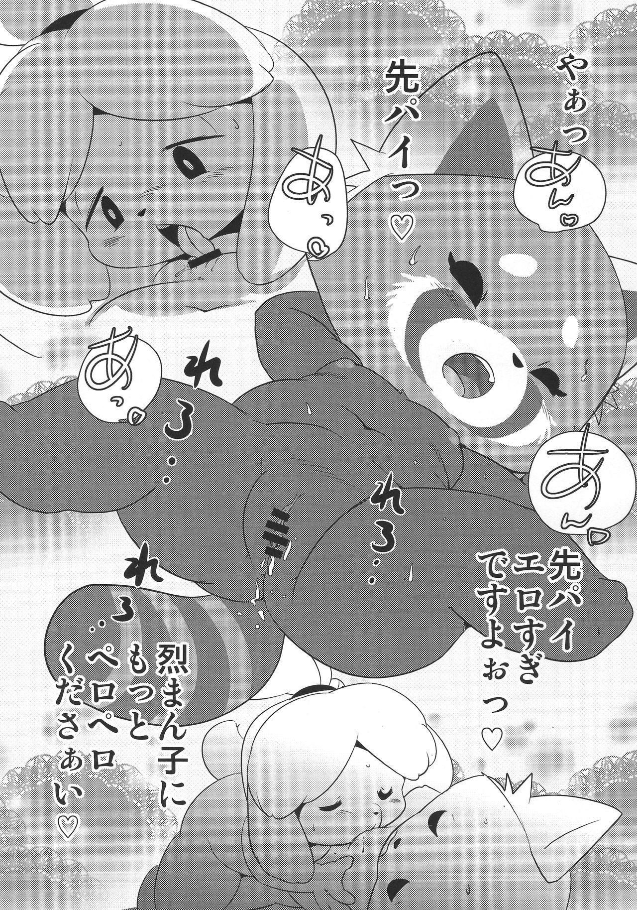 SHIRETSU! page 9 full