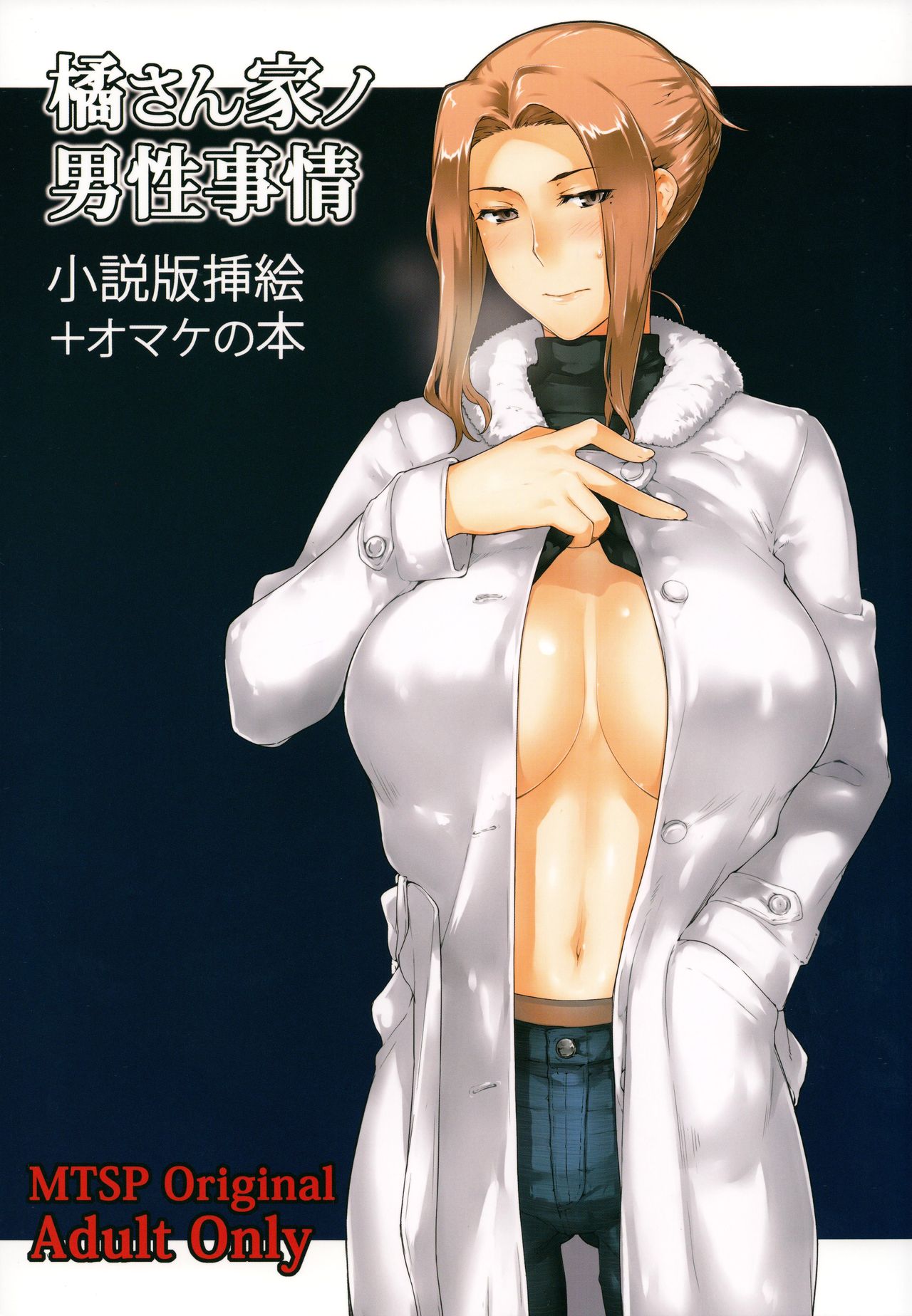 Tachibana-san-chi no Dansei Jijou Shousetsu Ban Sashie + Omake no Hon page 1 full