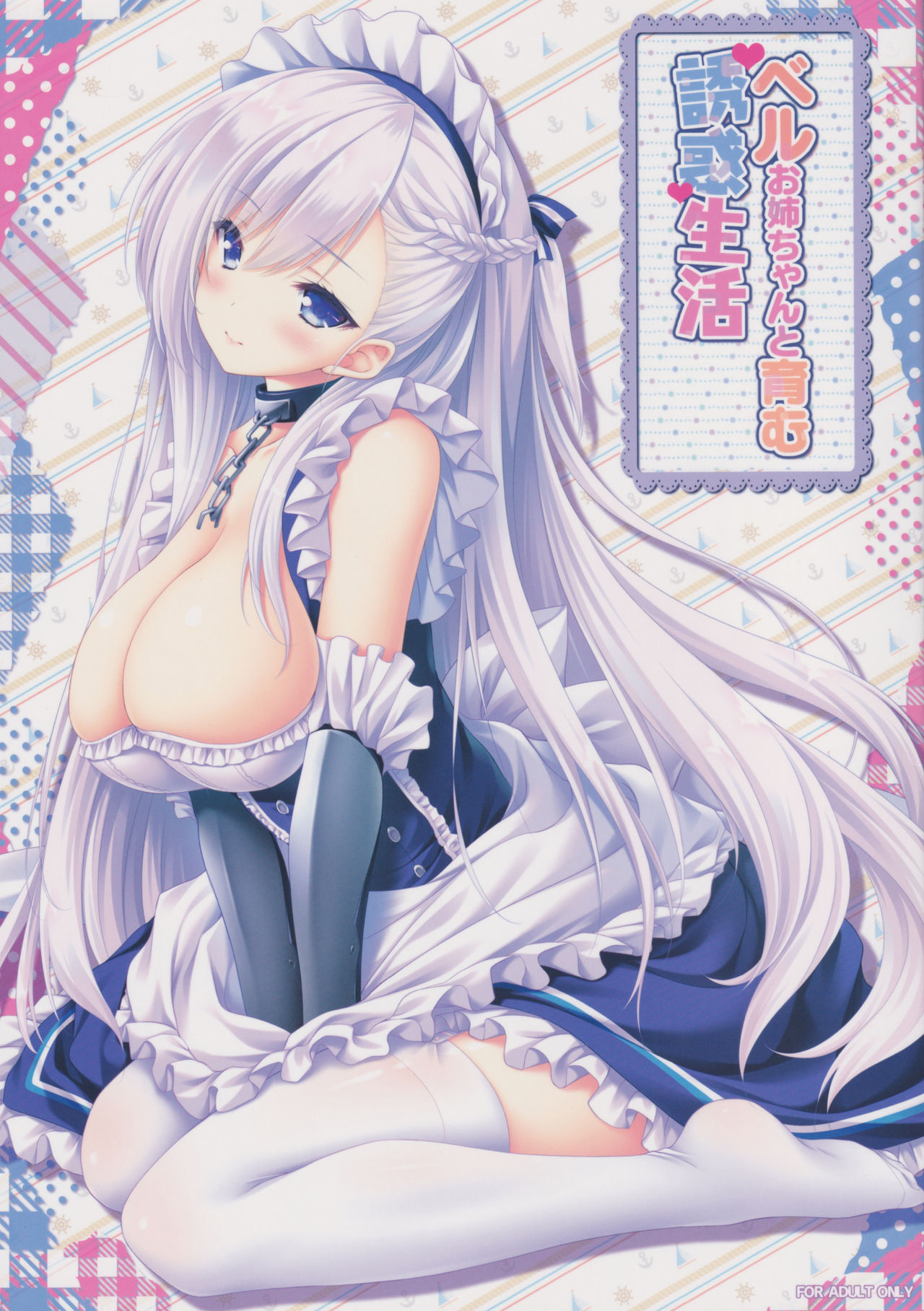 Bel Onee-chan to Hagukumu Yuuwaku Seikatsu page 1 full