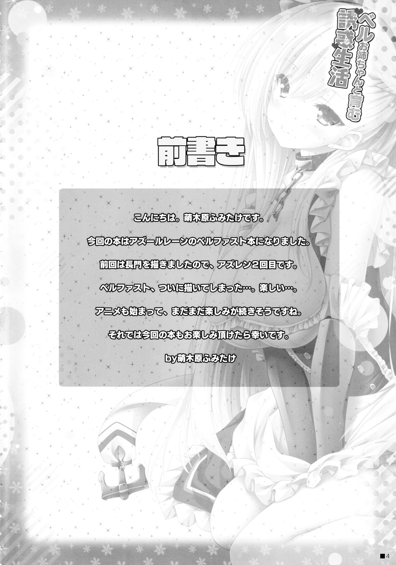 Bel Onee-chan to Hagukumu Yuuwaku Seikatsu page 3 full