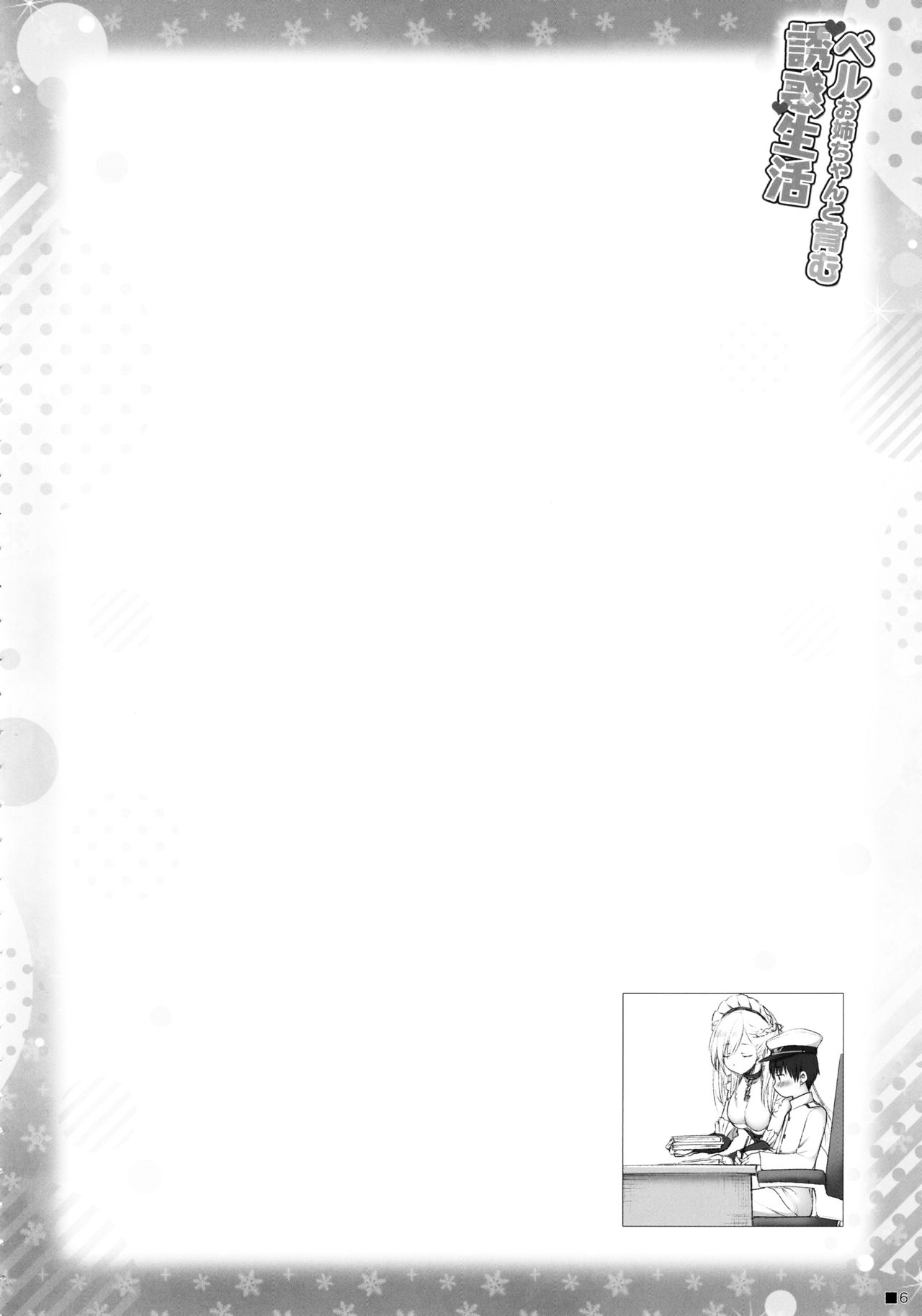 Bel Onee-chan to Hagukumu Yuuwaku Seikatsu page 5 full