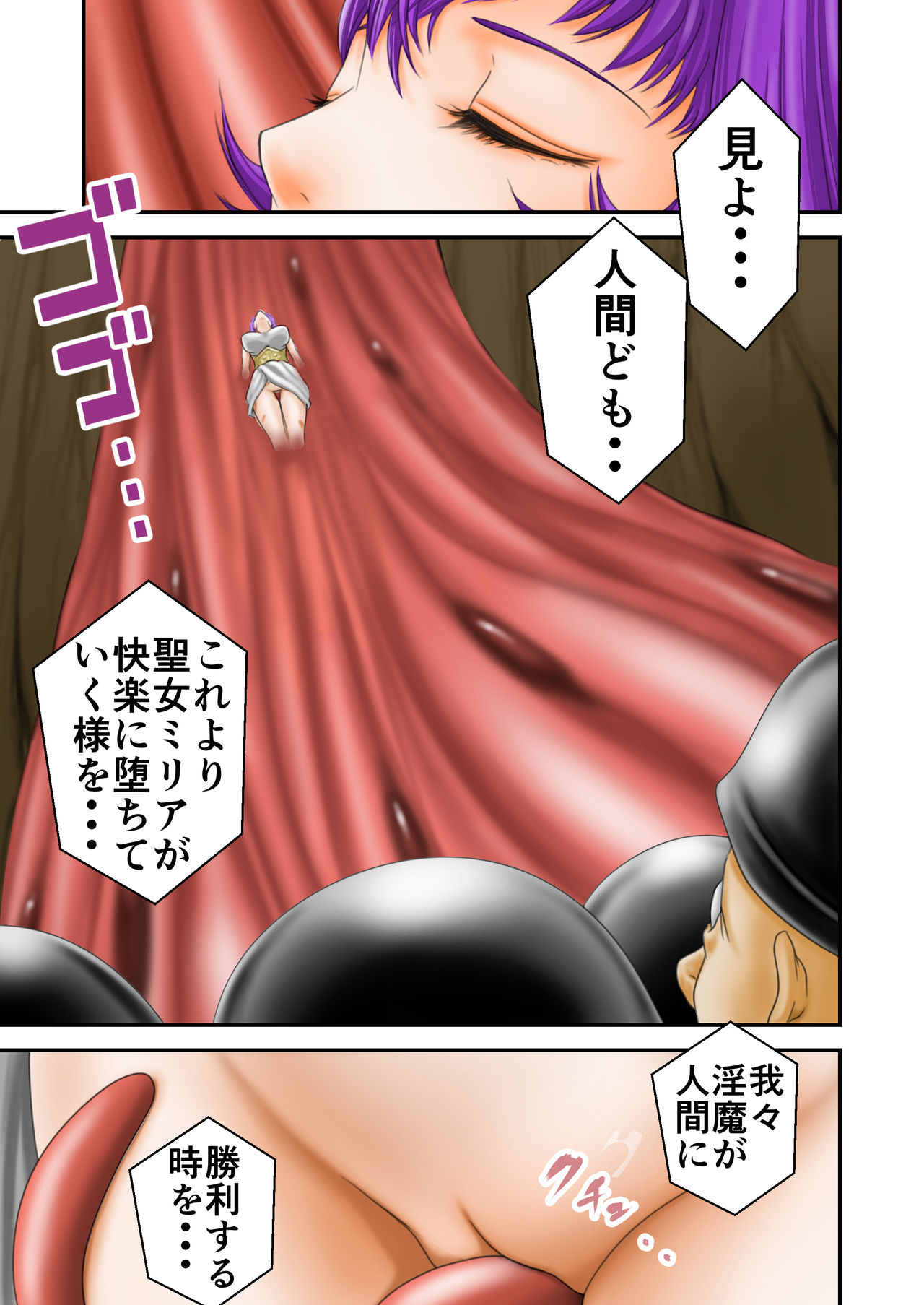 Inma Toubatsu Daisakusen Final I page 3 full