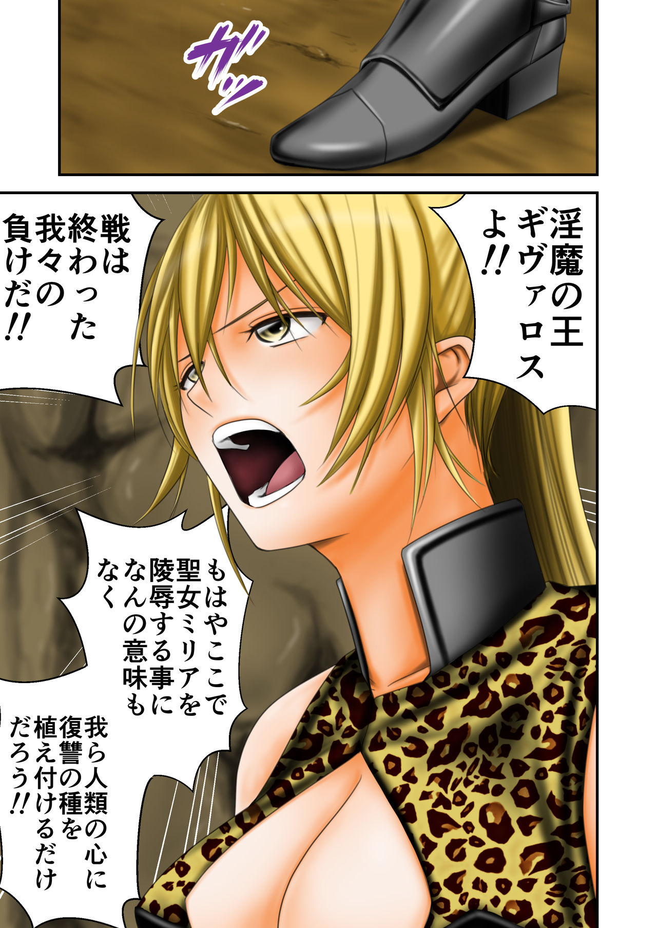 Inma Toubatsu Daisakusen Final I page 7 full