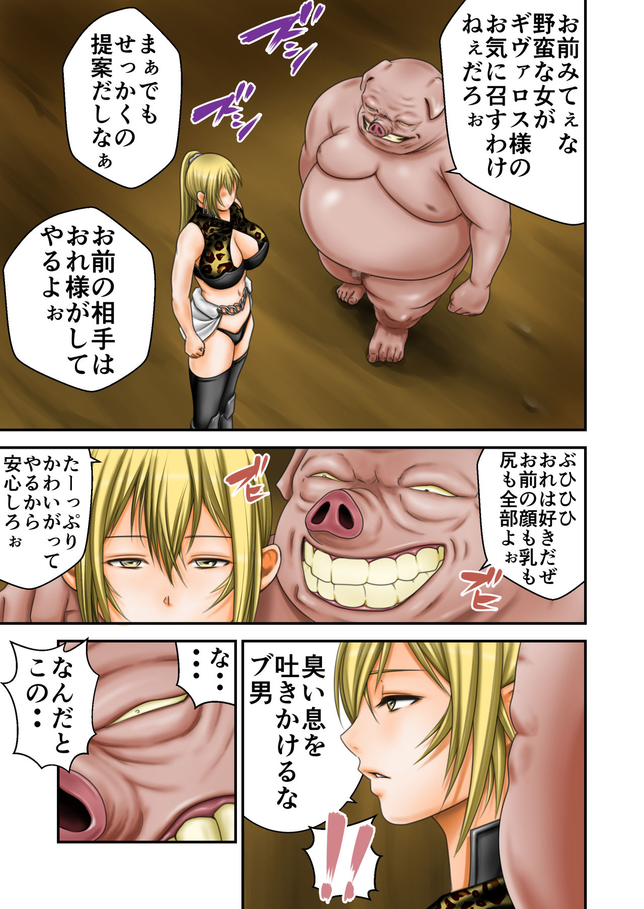 Inma Toubatsu Daisakusen Final I page 9 full