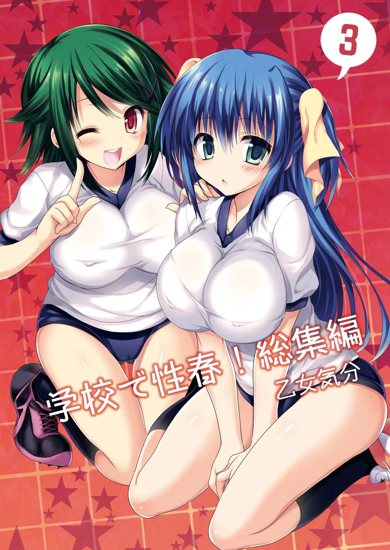 Gakkou de Seishun! Soushuuhen 3 page 1 full