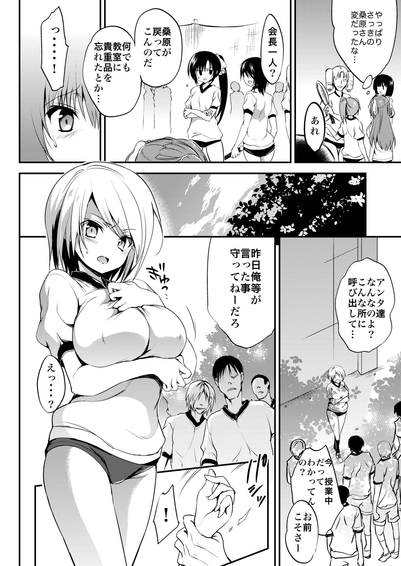 Gakkou de Seishun! Soushuuhen 3 page 10 full