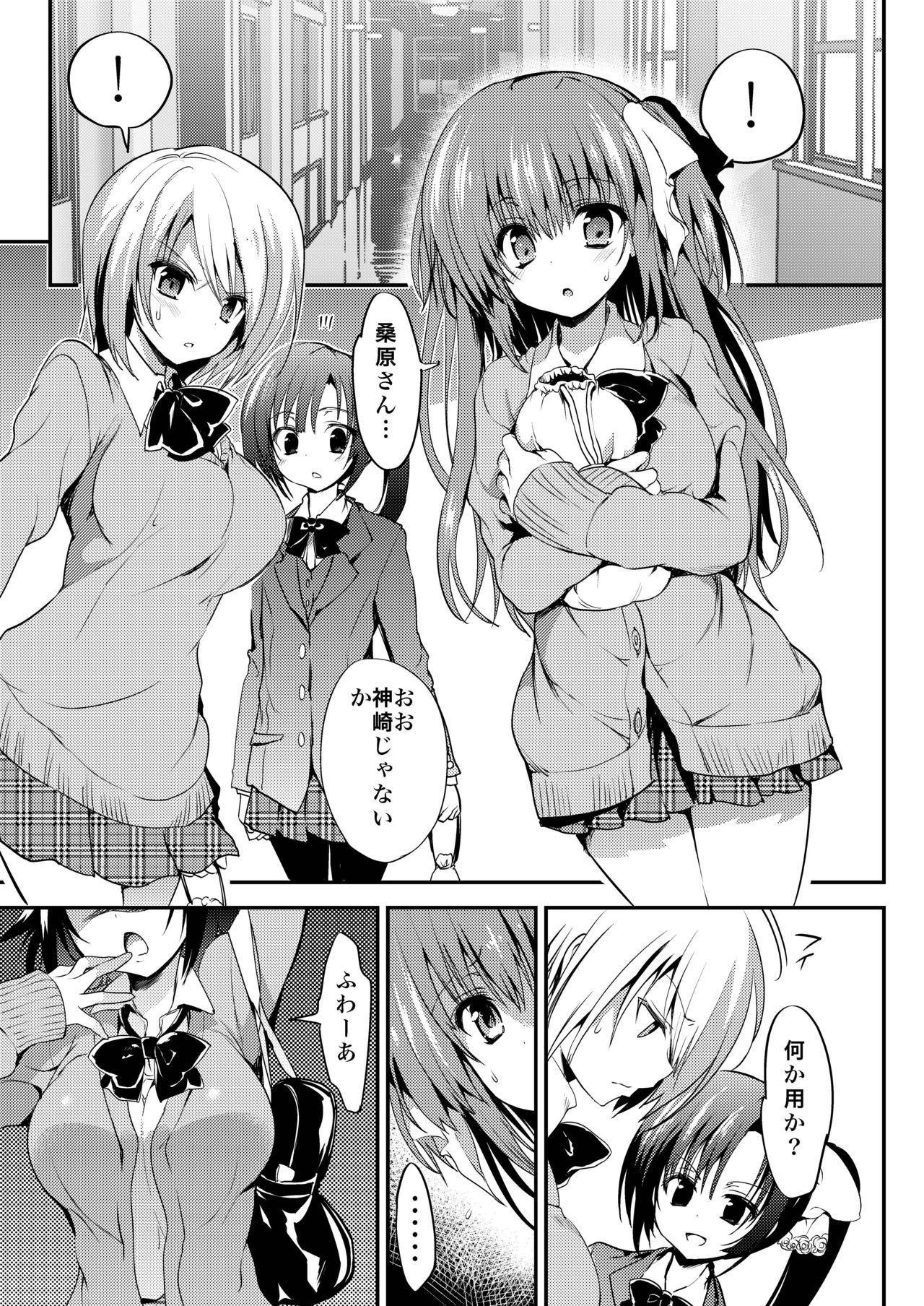 Gakkou de Seishun! Soushuuhen 3 page 7 full