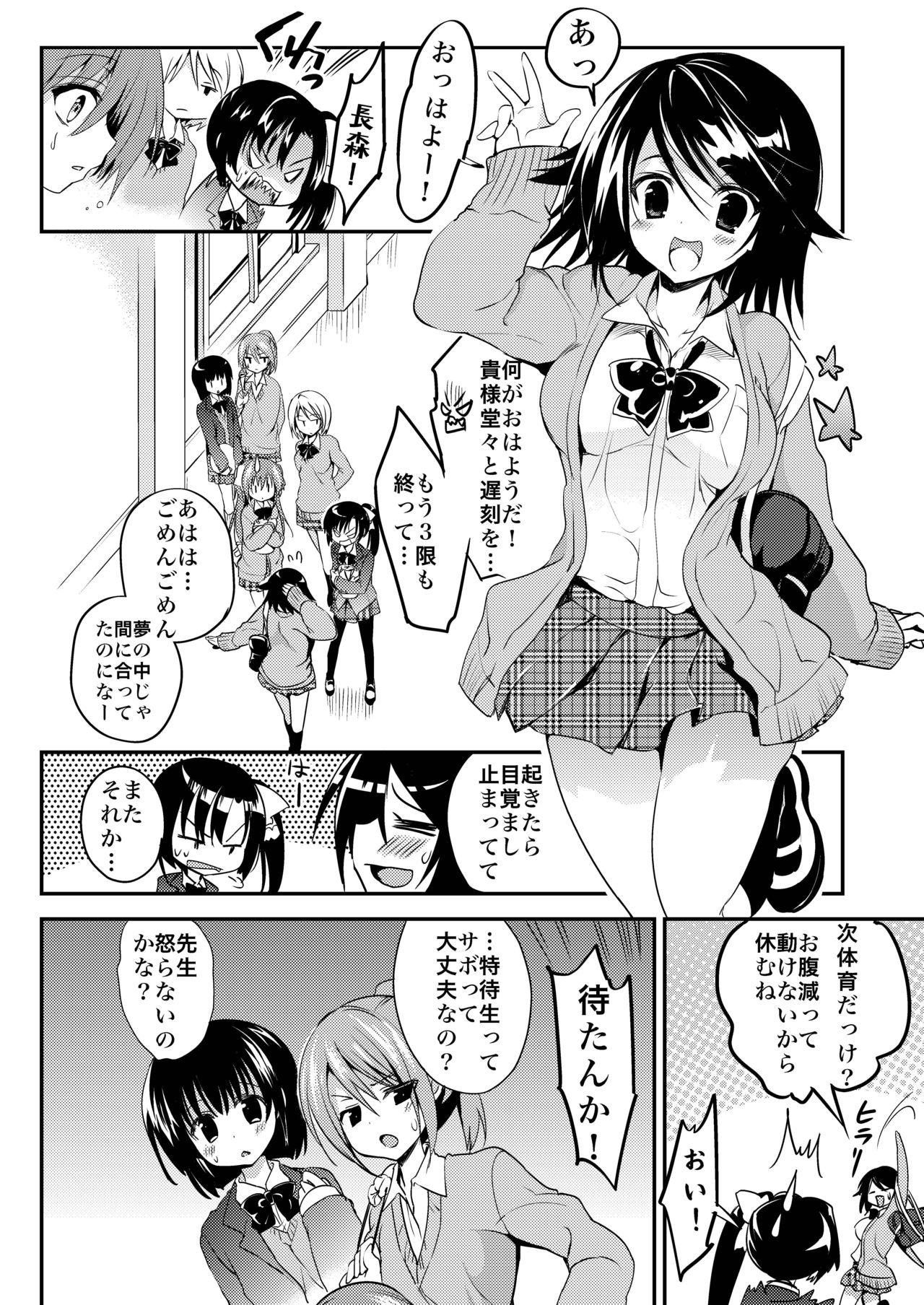 Gakkou de Seishun! Soushuuhen 3 page 8 full