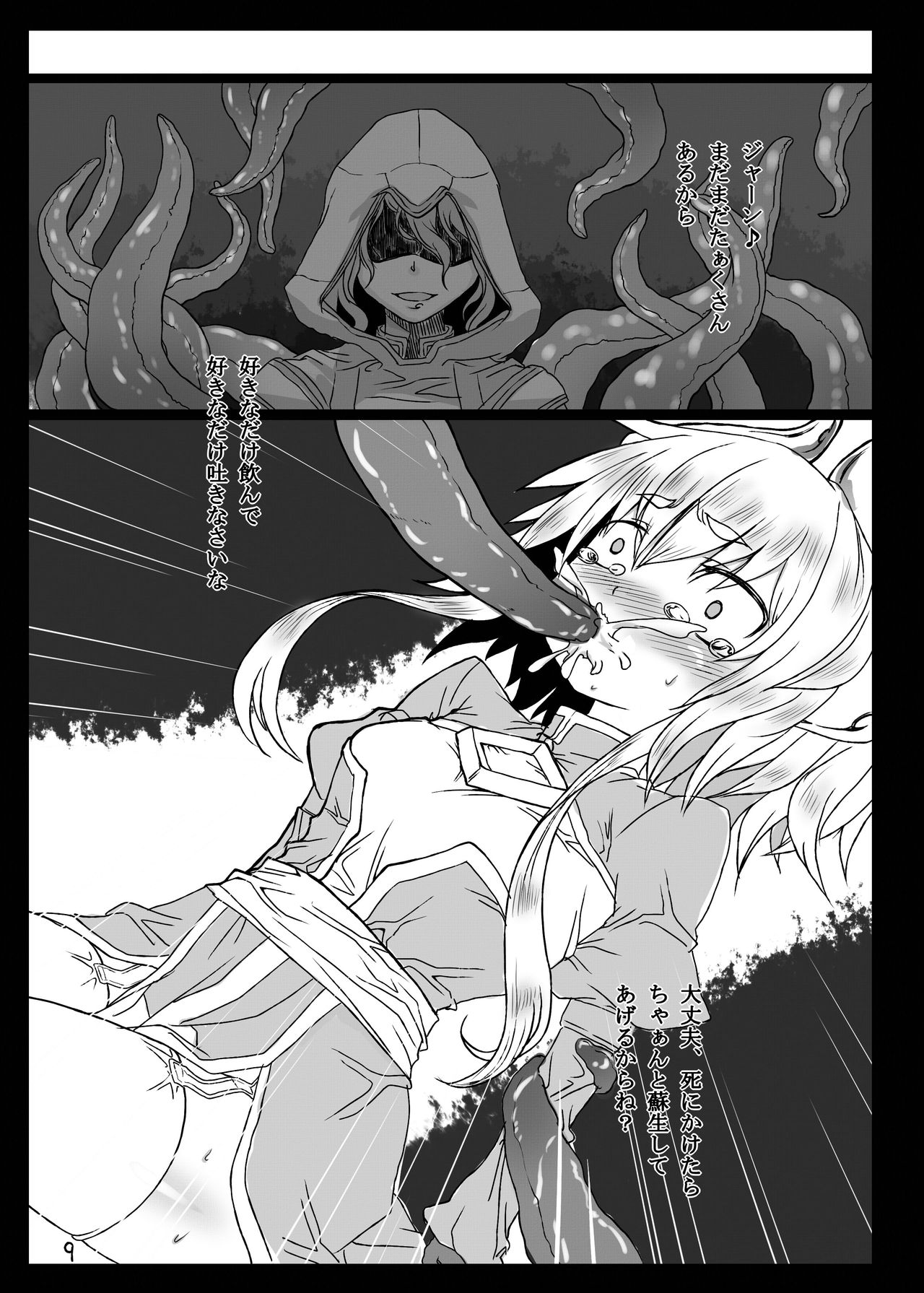 Dorei ni Kami wa Inai page 8 full