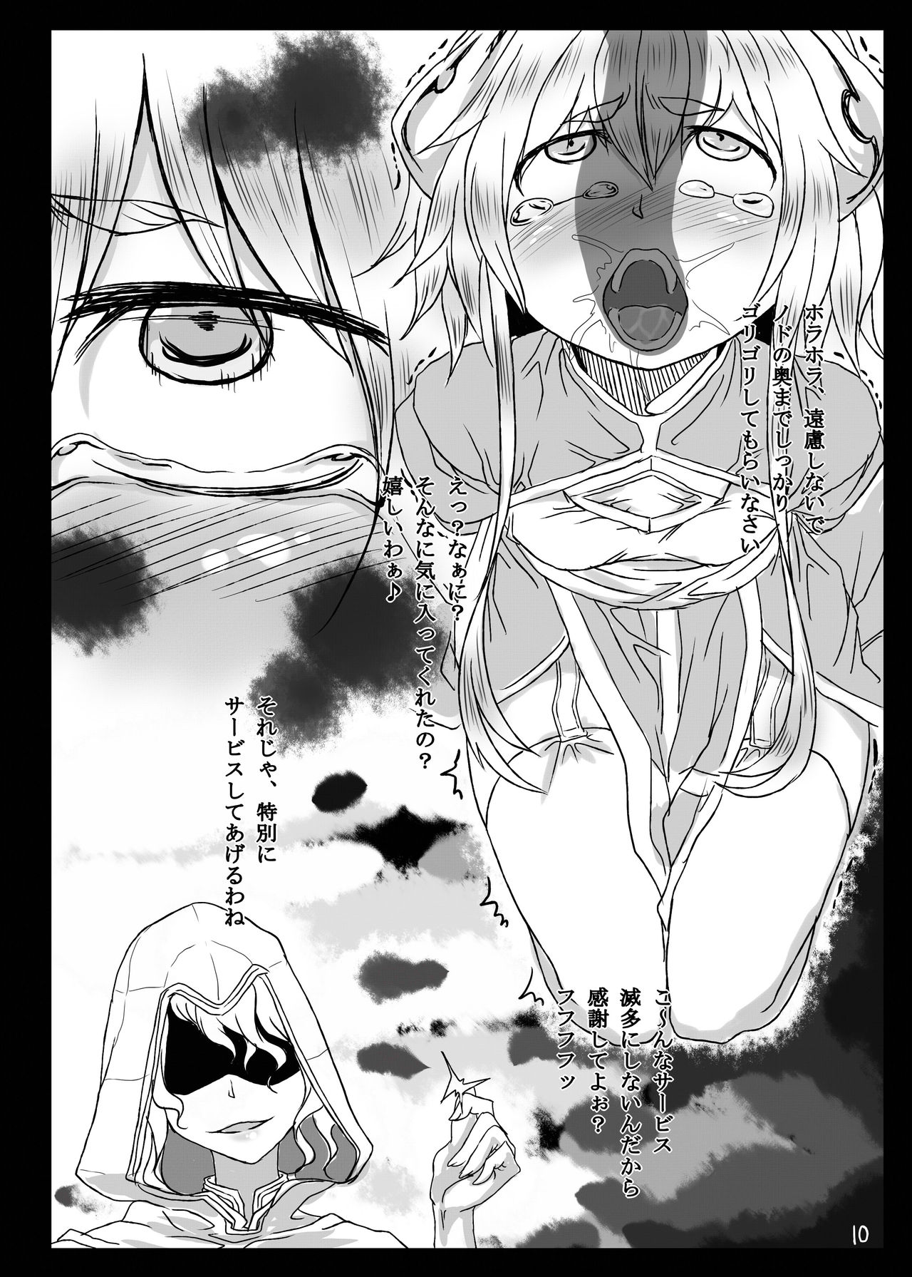 Dorei ni Kami wa Inai page 9 full
