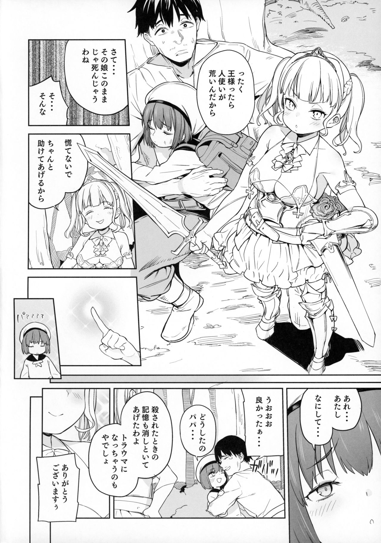 Tsugou no Yoi Tanoshii Isekai de Kuzuo no Benri na Mesu ni Naru page 3 full
