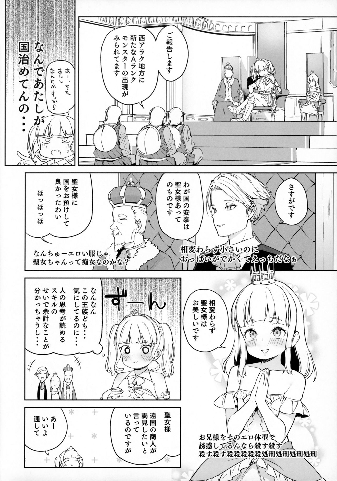 Tsugou no Yoi Tanoshii Isekai de Kuzuo no Benri na Mesu ni Naru page 5 full