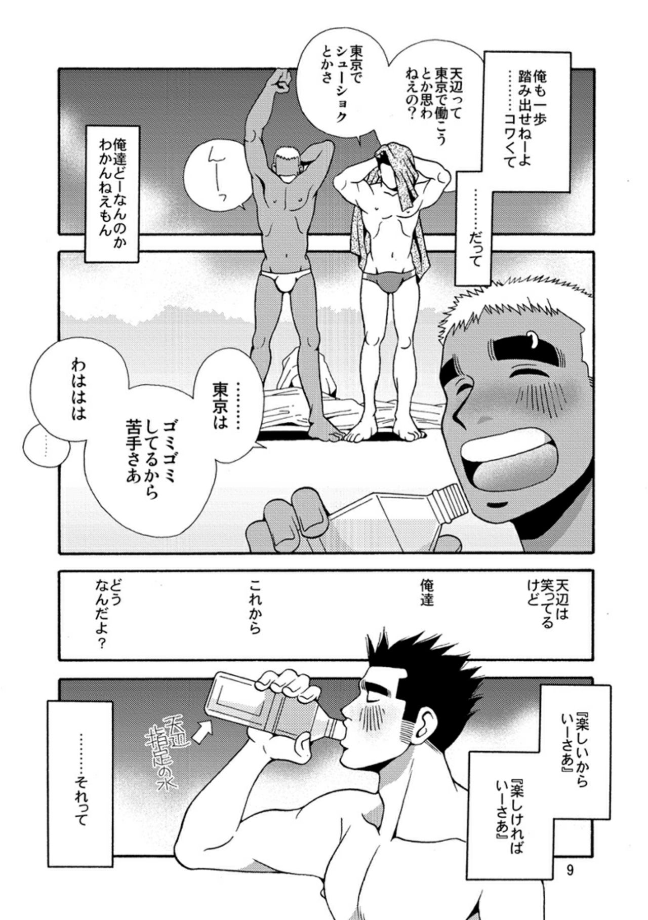 Okinawa no Oishii Mizu page 10 full