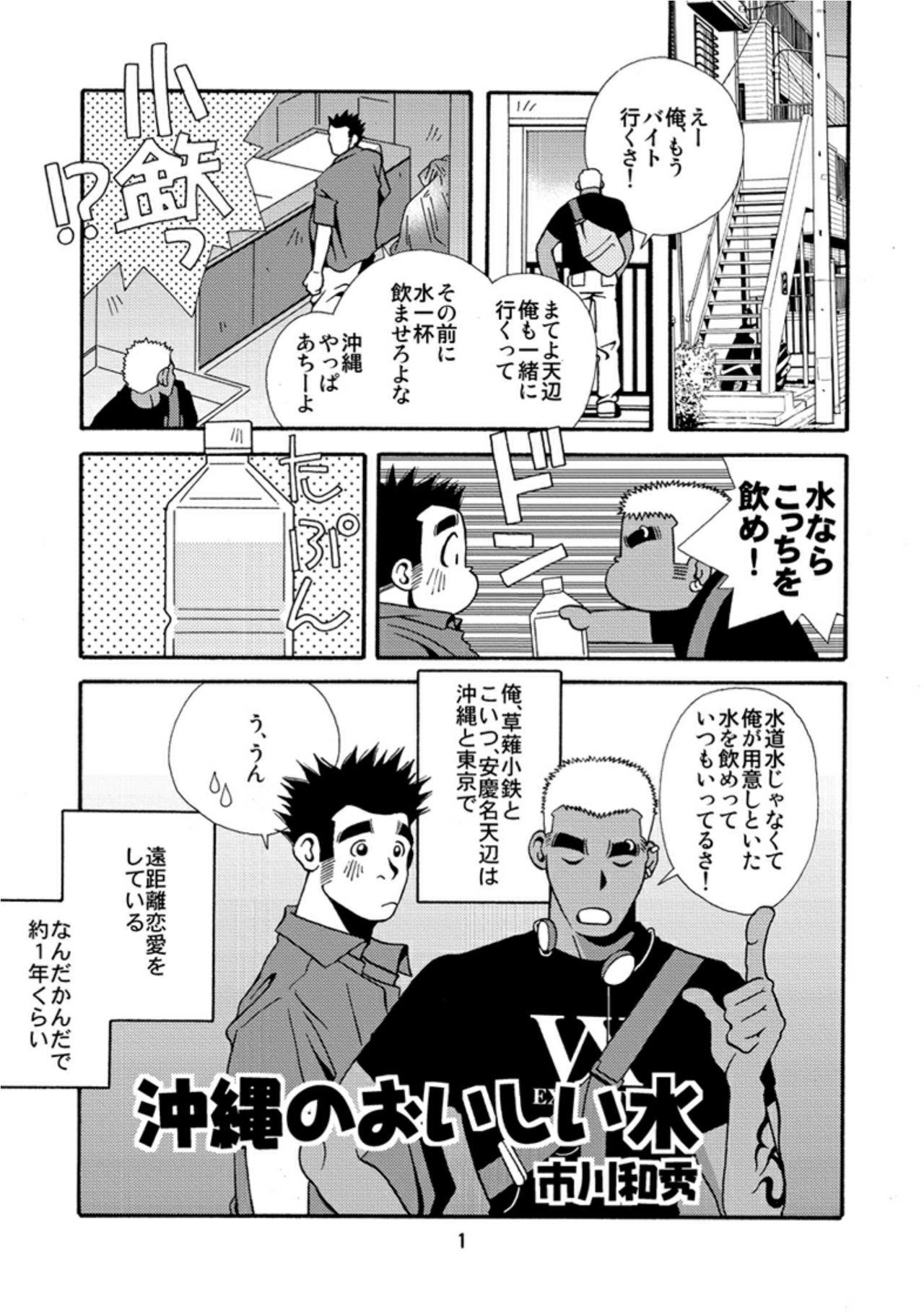 Okinawa no Oishii Mizu page 2 full