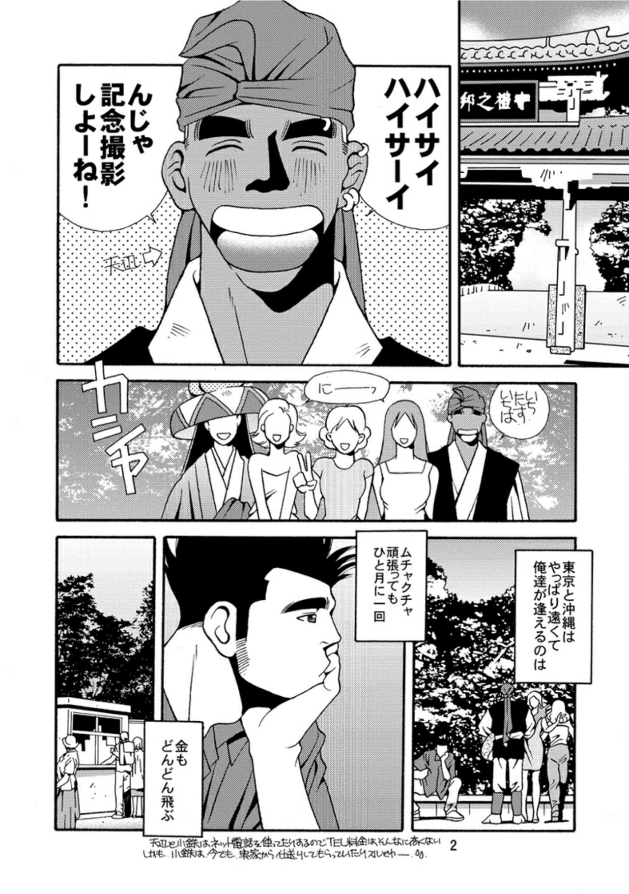 Okinawa no Oishii Mizu page 3 full
