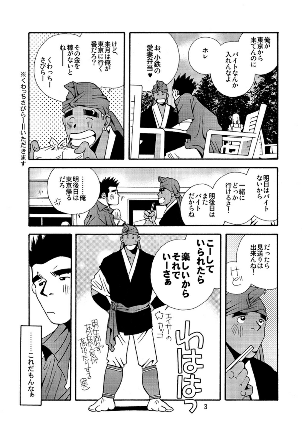 Okinawa no Oishii Mizu page 4 full