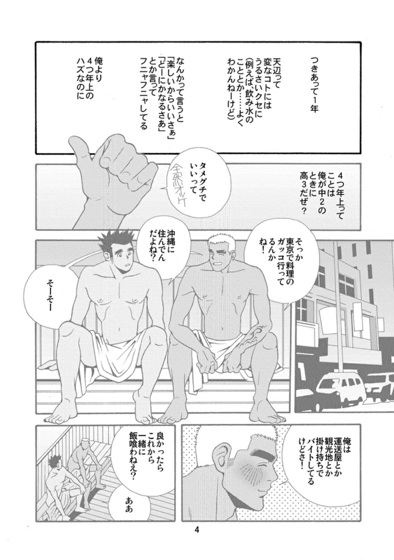 Okinawa no Oishii Mizu page 5 full