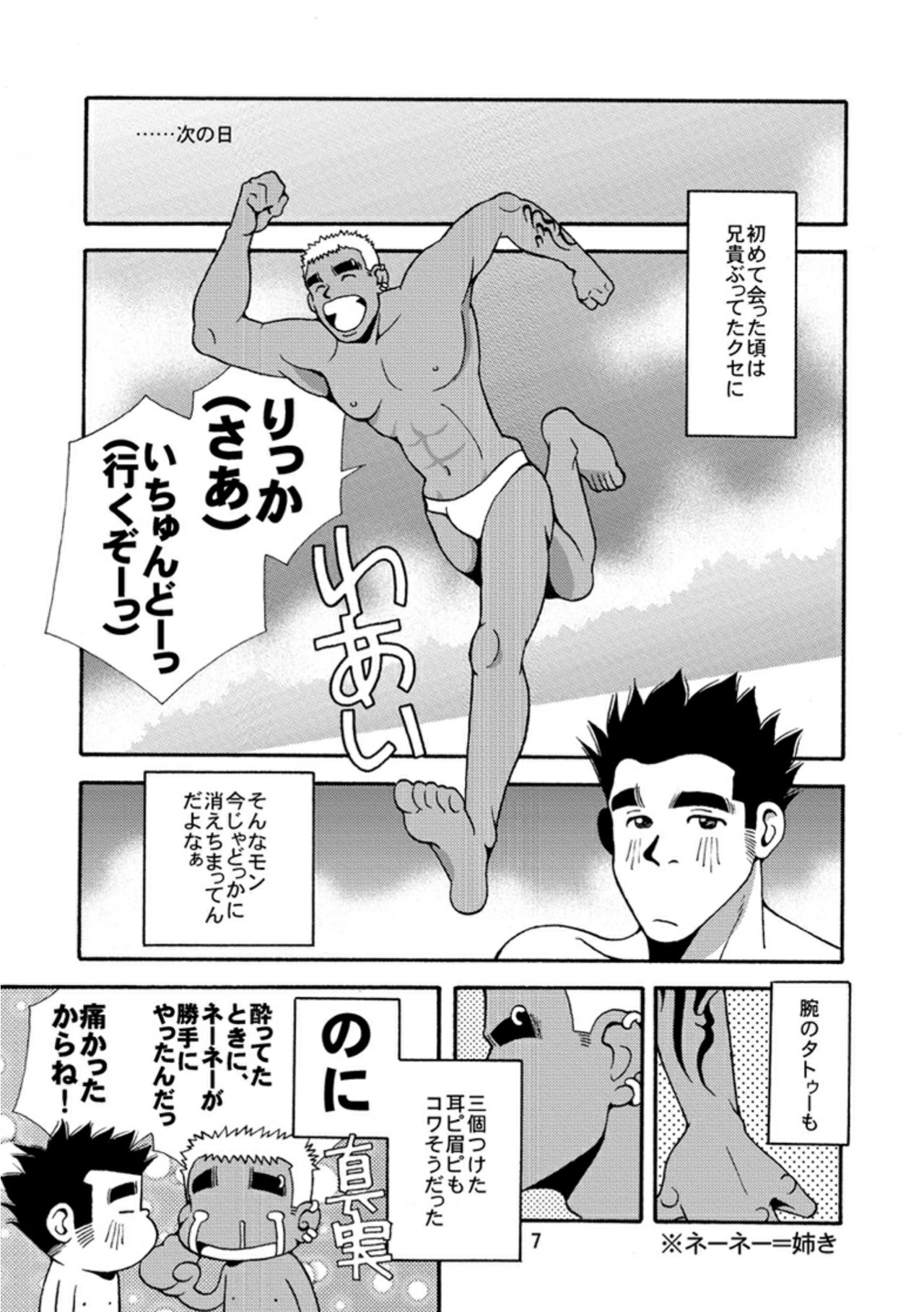 Okinawa no Oishii Mizu page 8 full