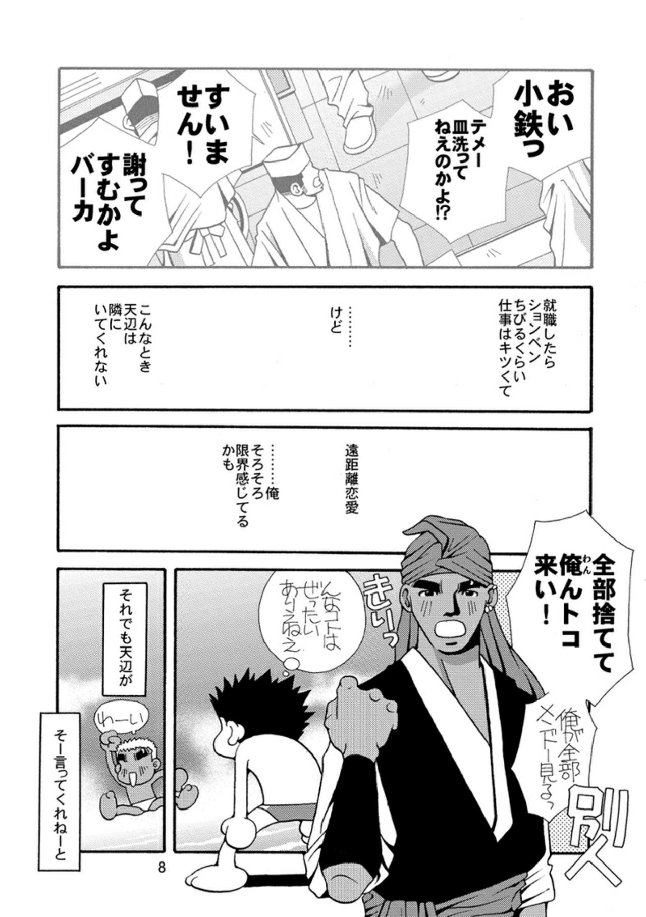 Okinawa no Oishii Mizu page 9 full