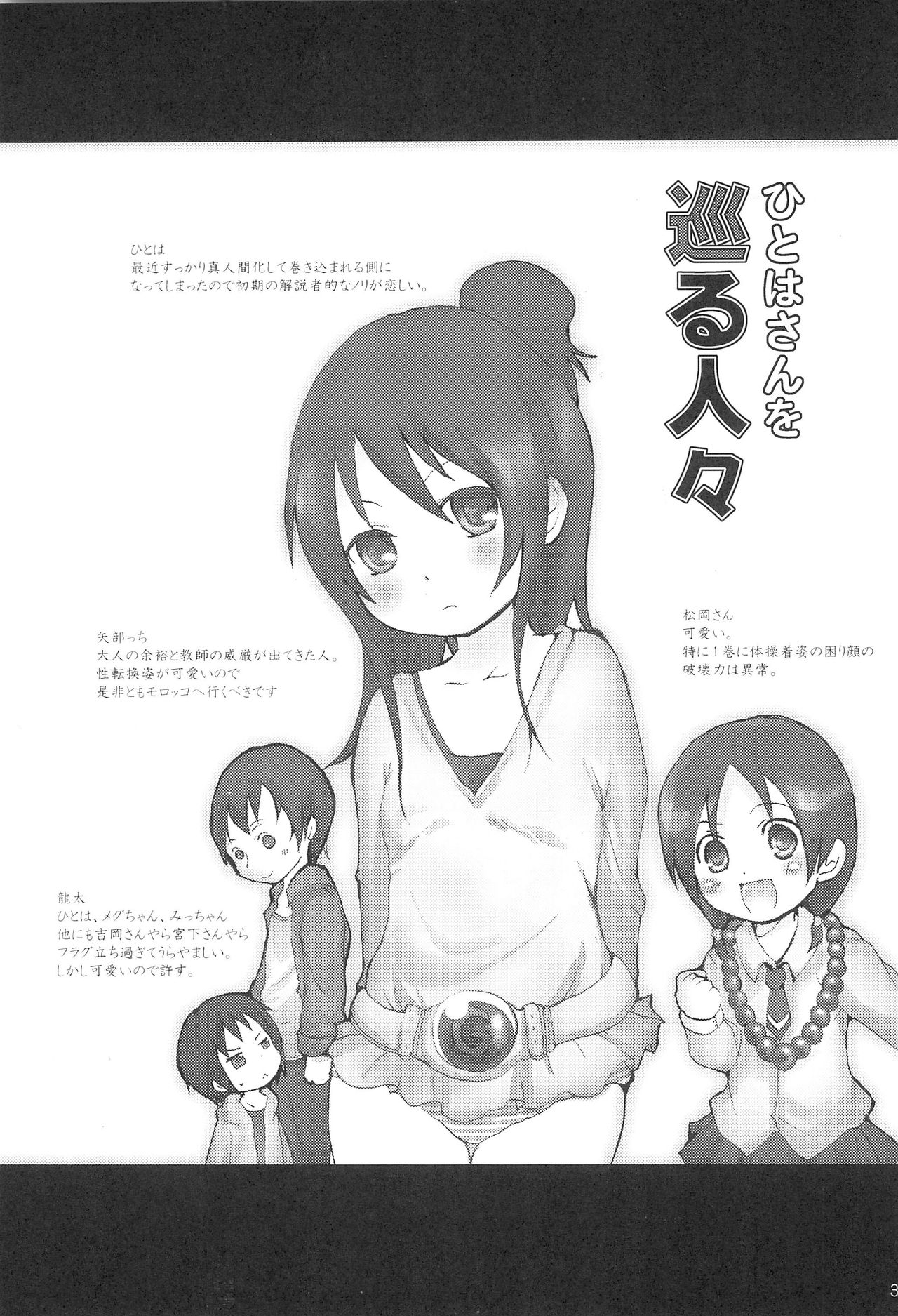 Hitoha-san o Meguru Hitobito page 5 full