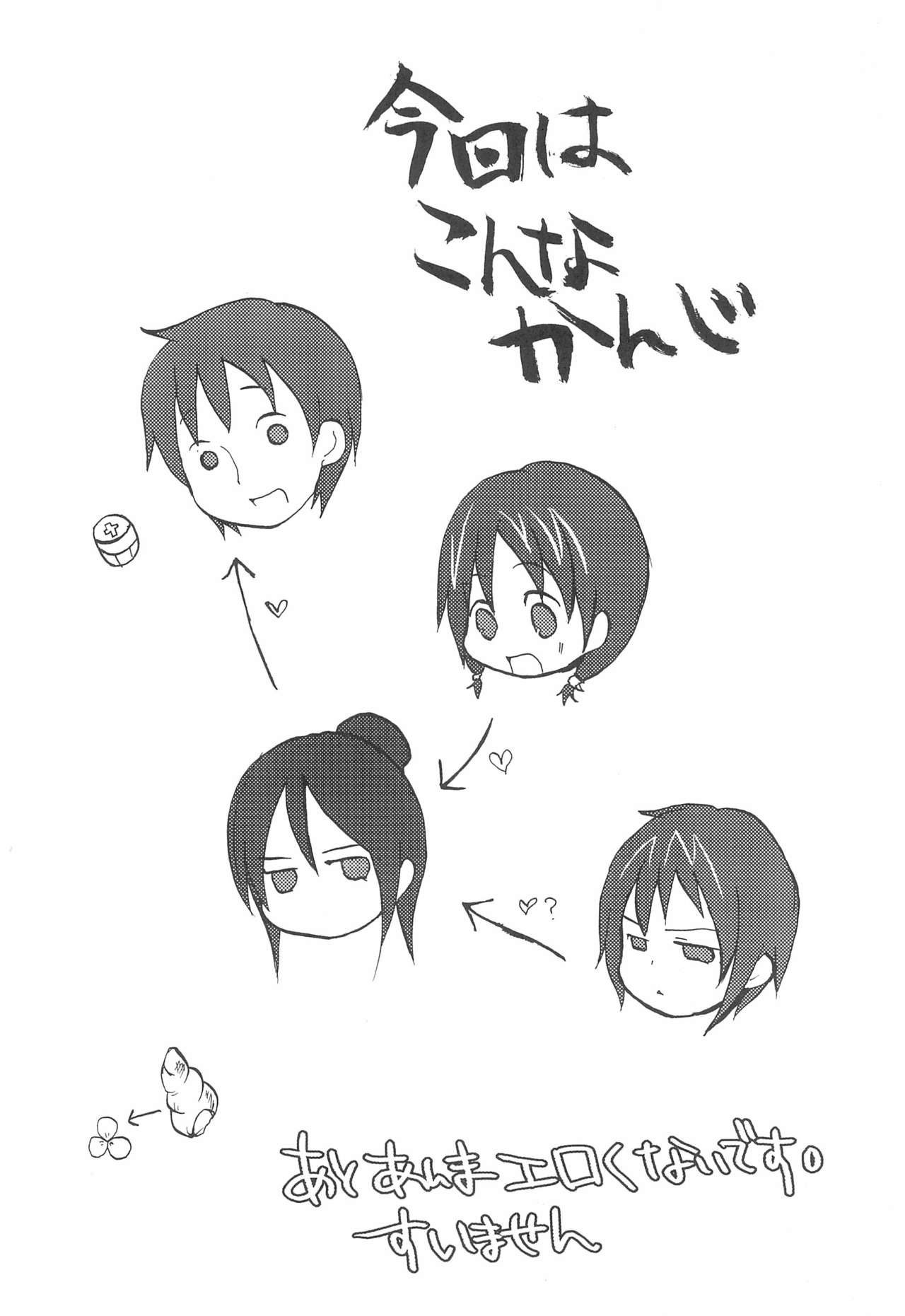 Hitoha-san o Meguru Hitobito page 6 full