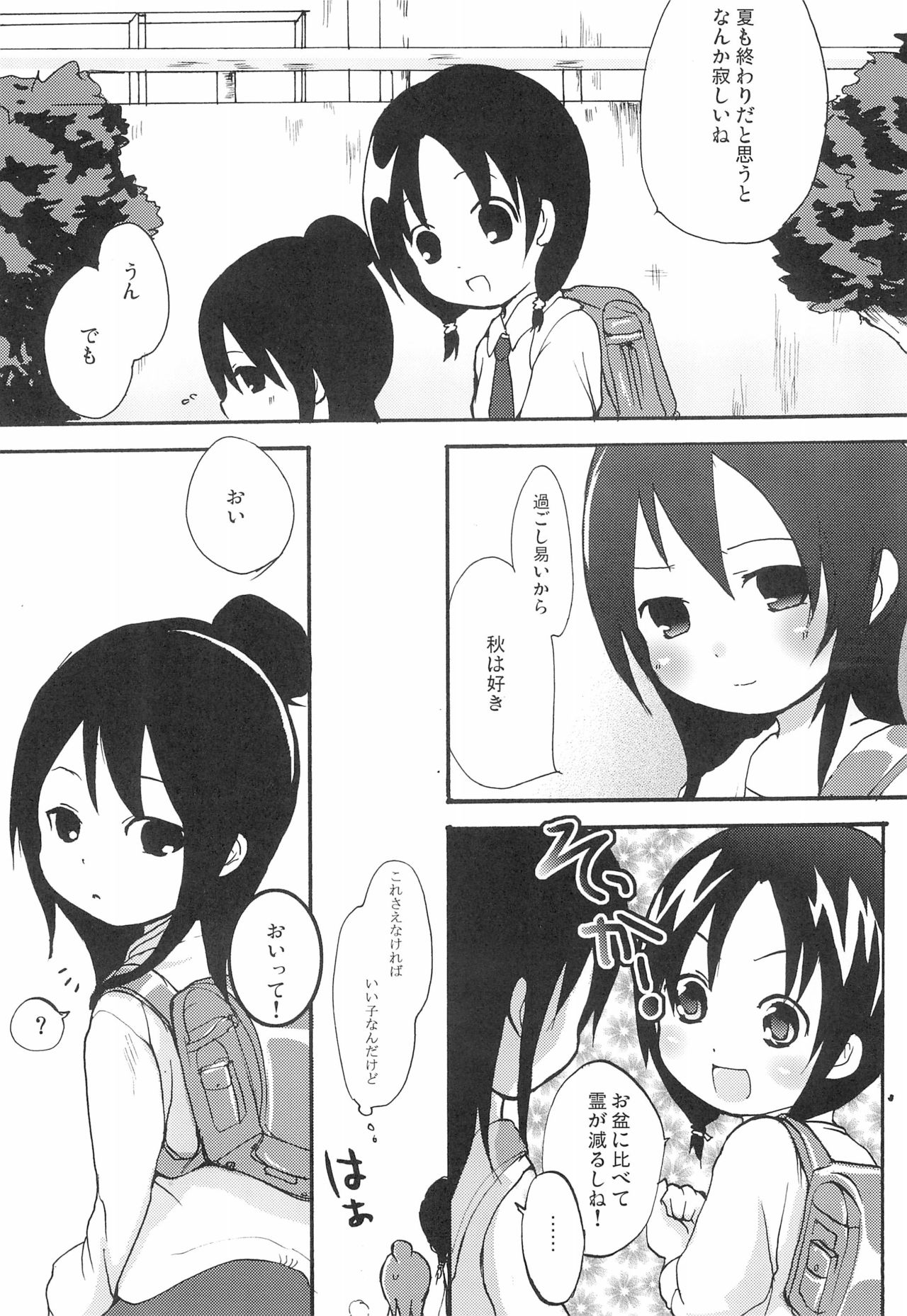 Hitoha-san o Meguru Hitobito page 8 full