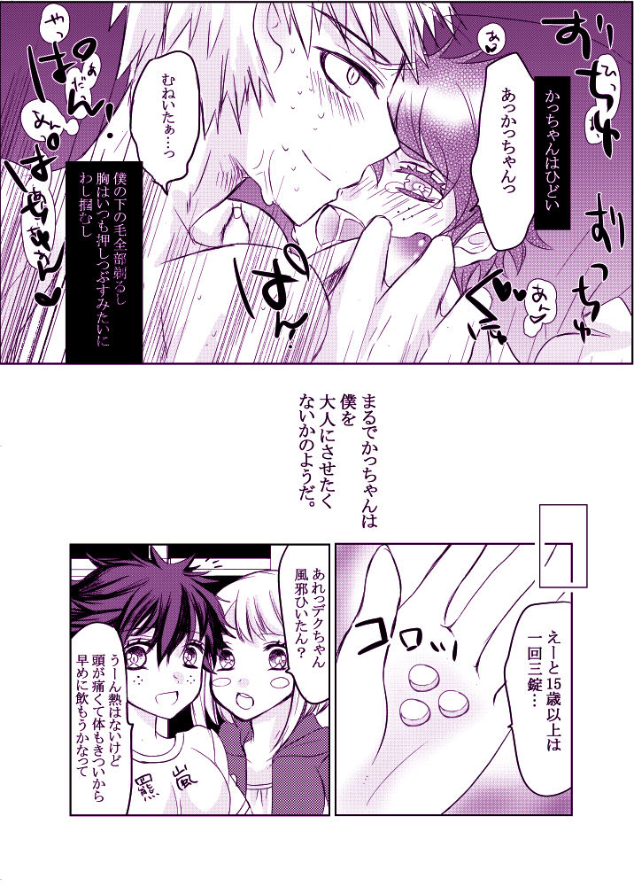 Kaze no tsuyoi hisample page 5 full