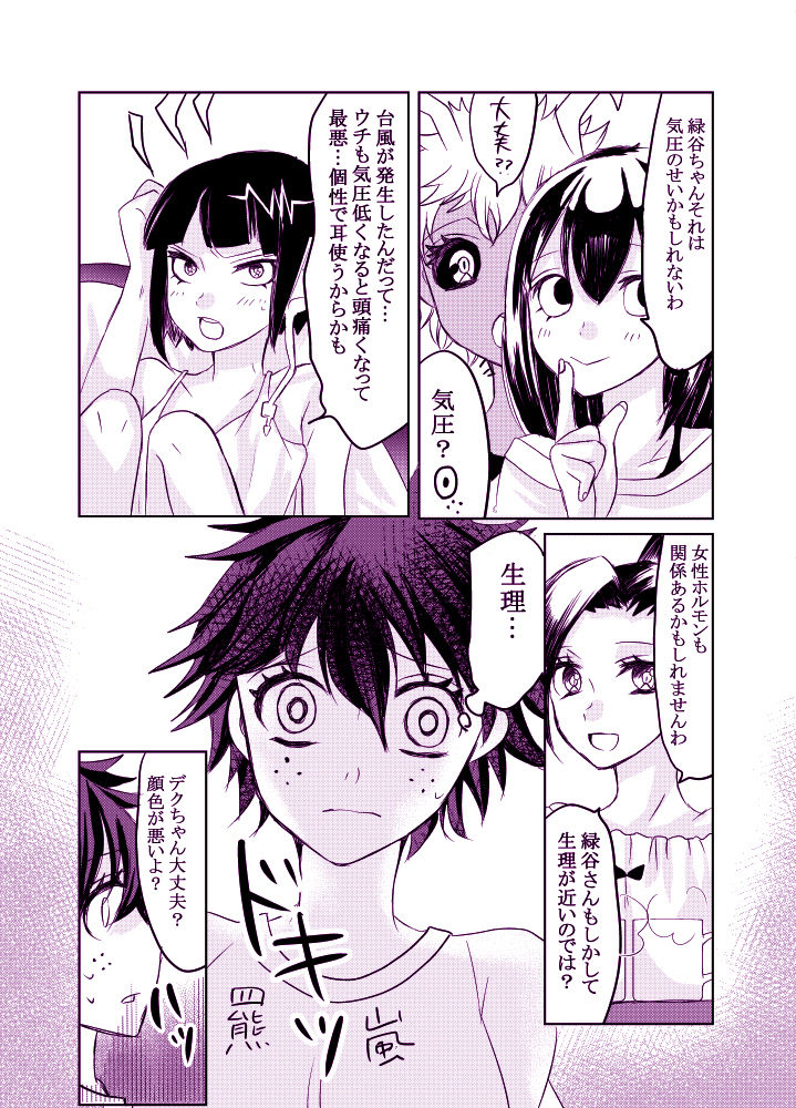 Kaze no tsuyoi hisample page 6 full