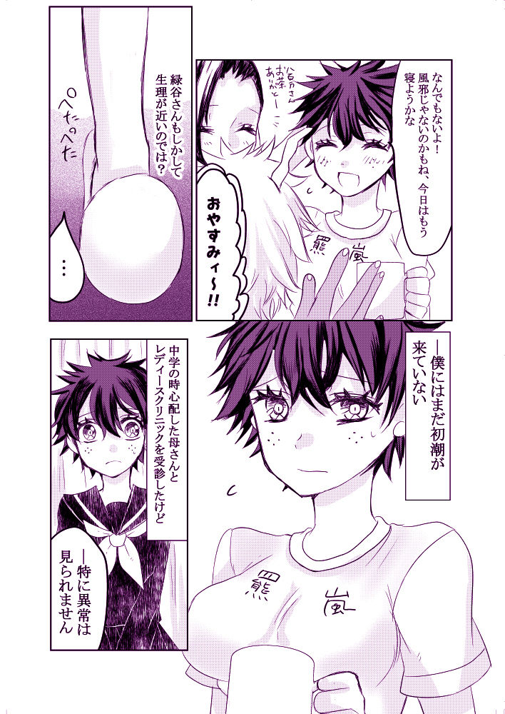 Kaze no tsuyoi hisample page 7 full