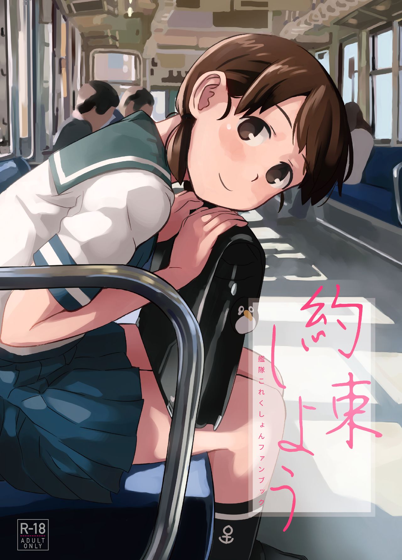 Yakusoku Shiyou page 1 full