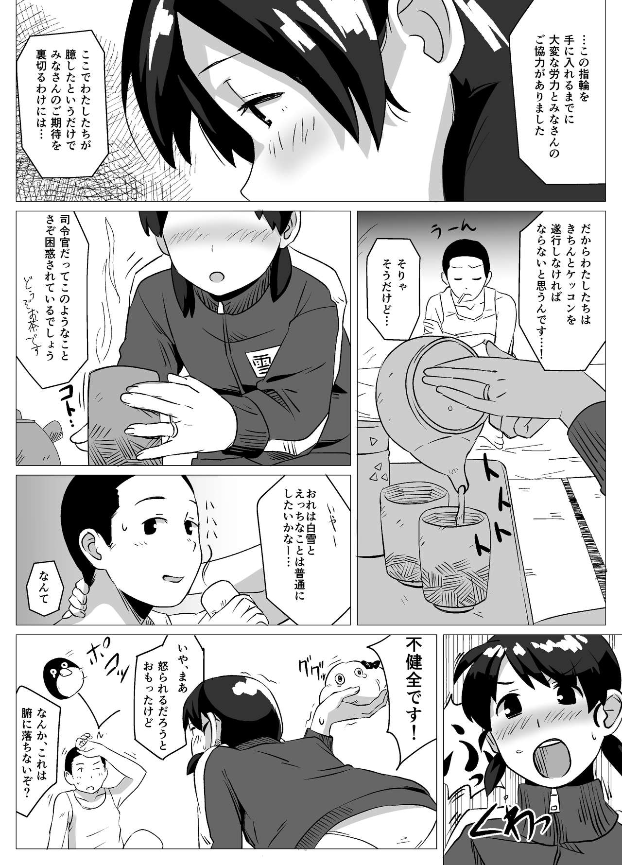 Yakusoku Shiyou page 4 full