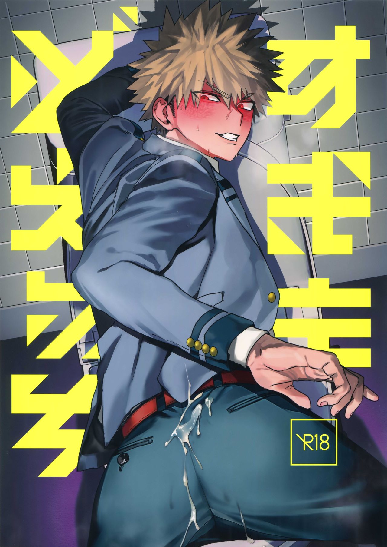 Sukima Doecchi page 1 full