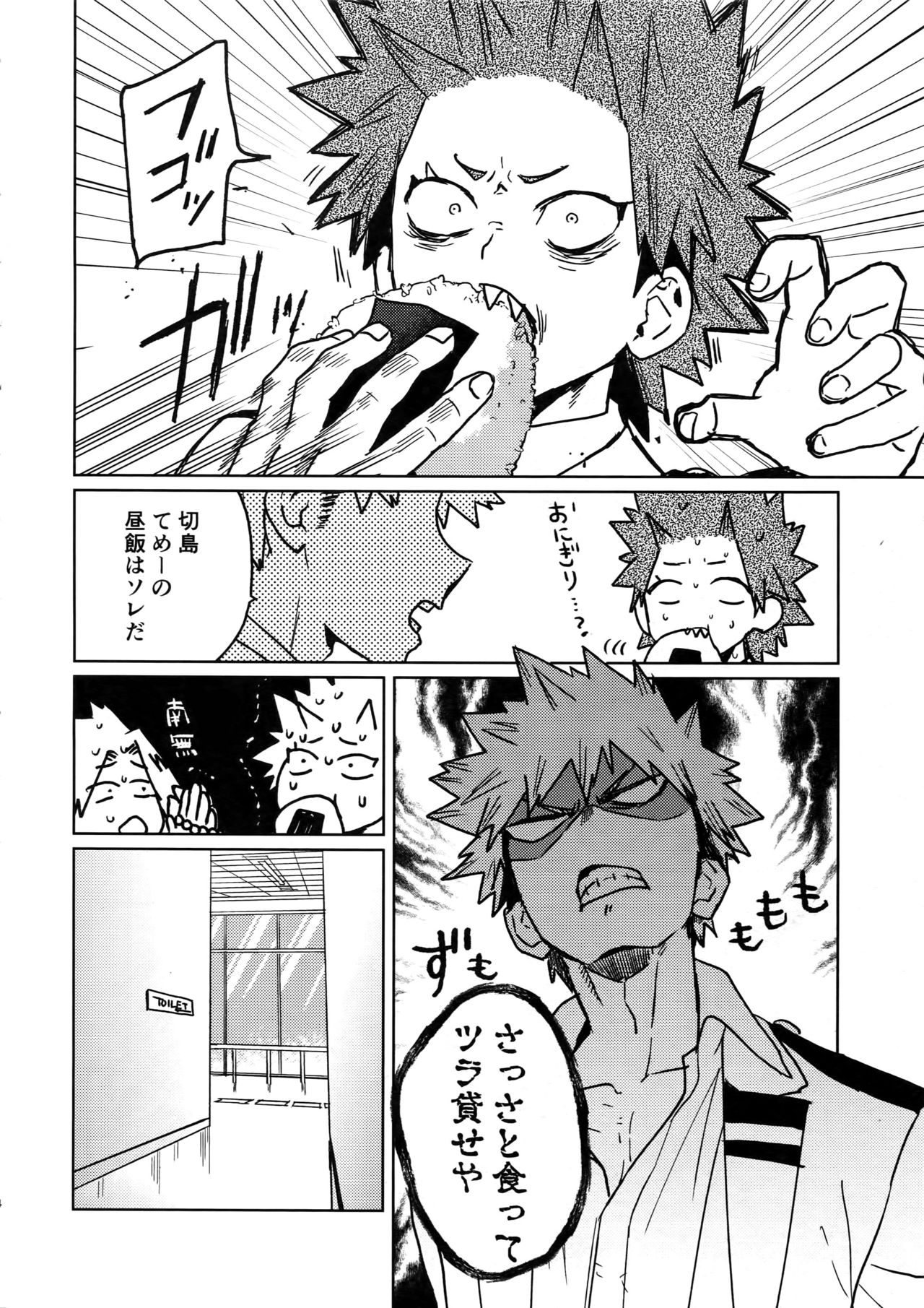 Sukima Doecchi page 3 full