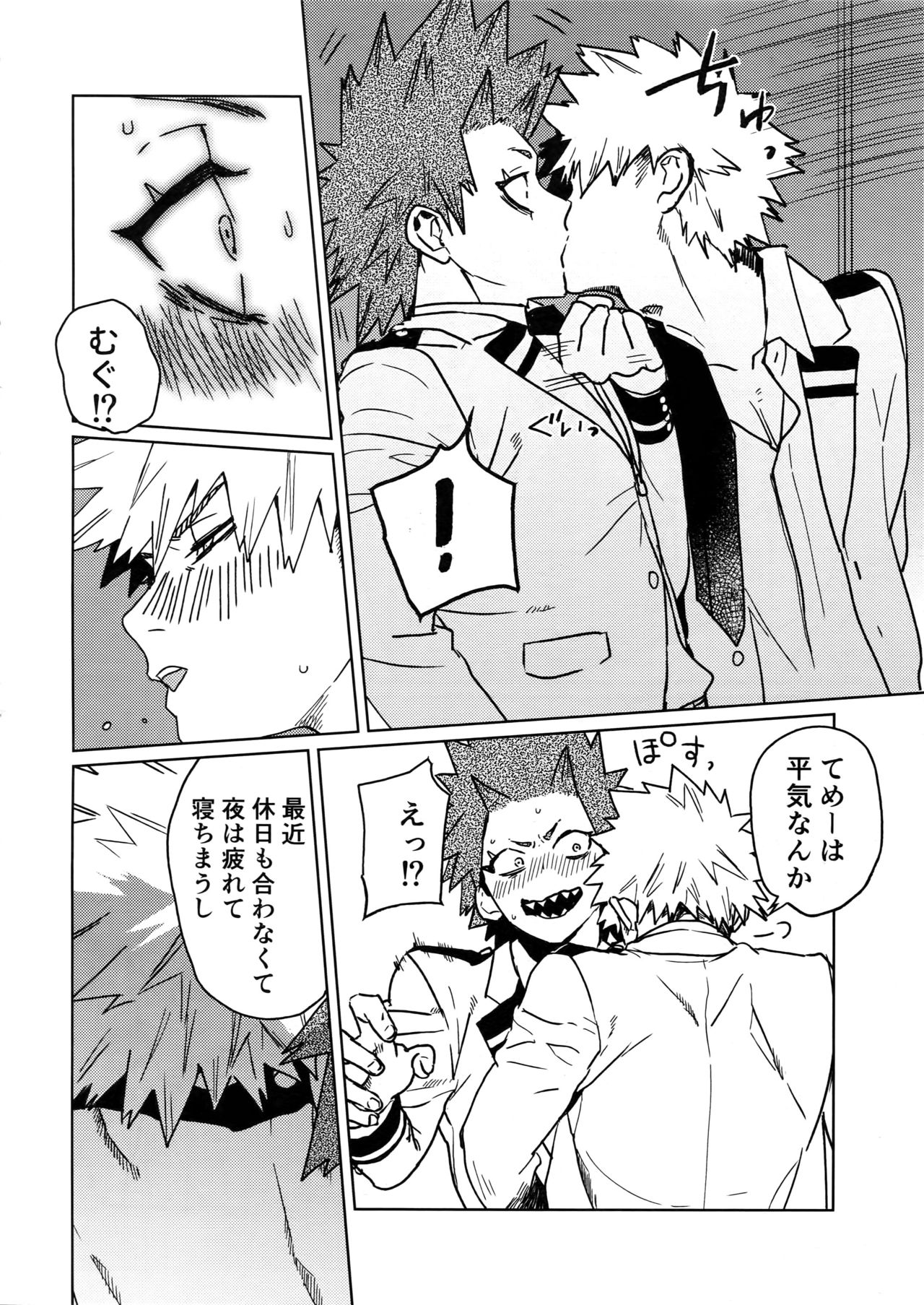 Sukima Doecchi page 5 full