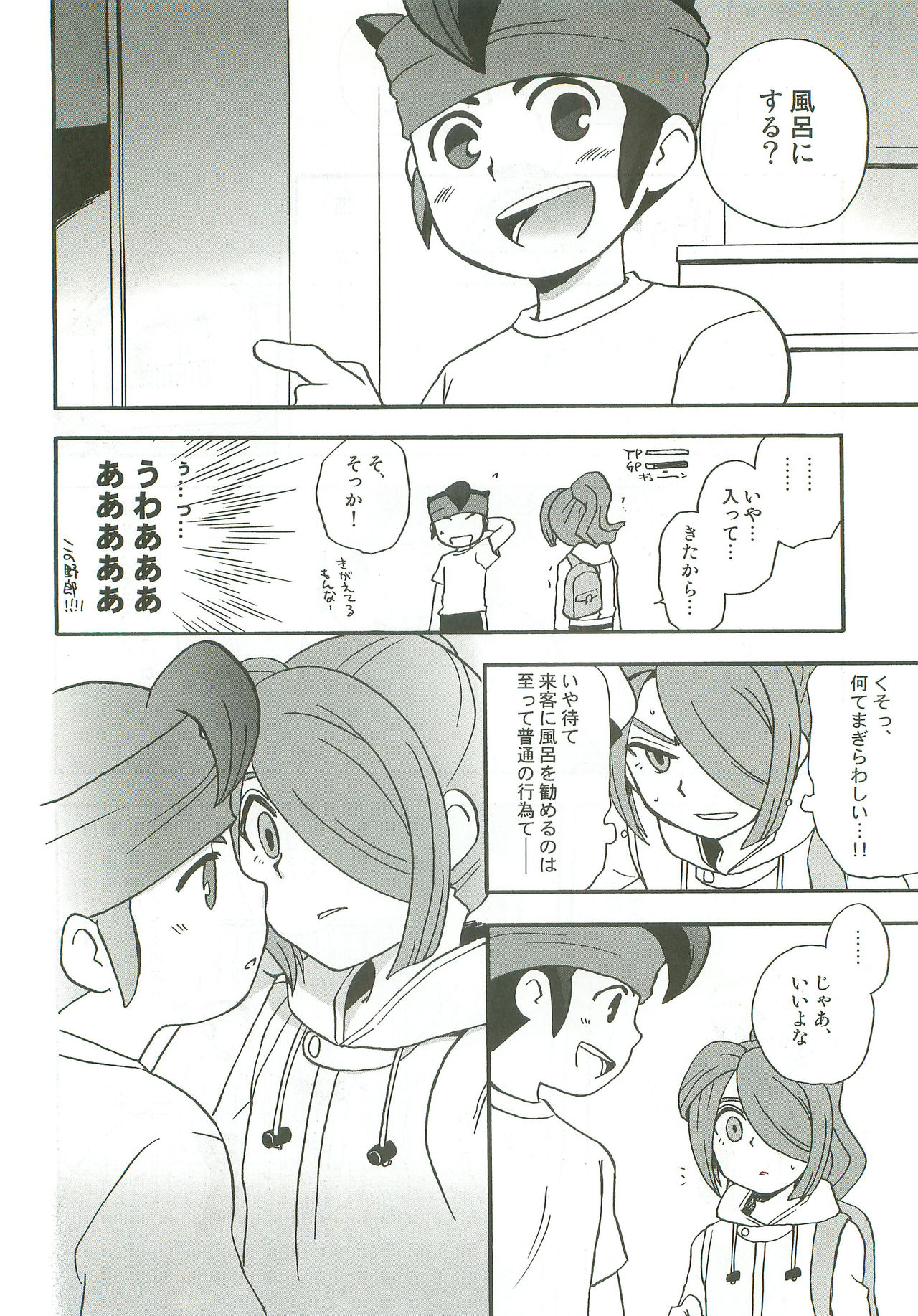 Tachigui! side EnKazeEn page 7 full