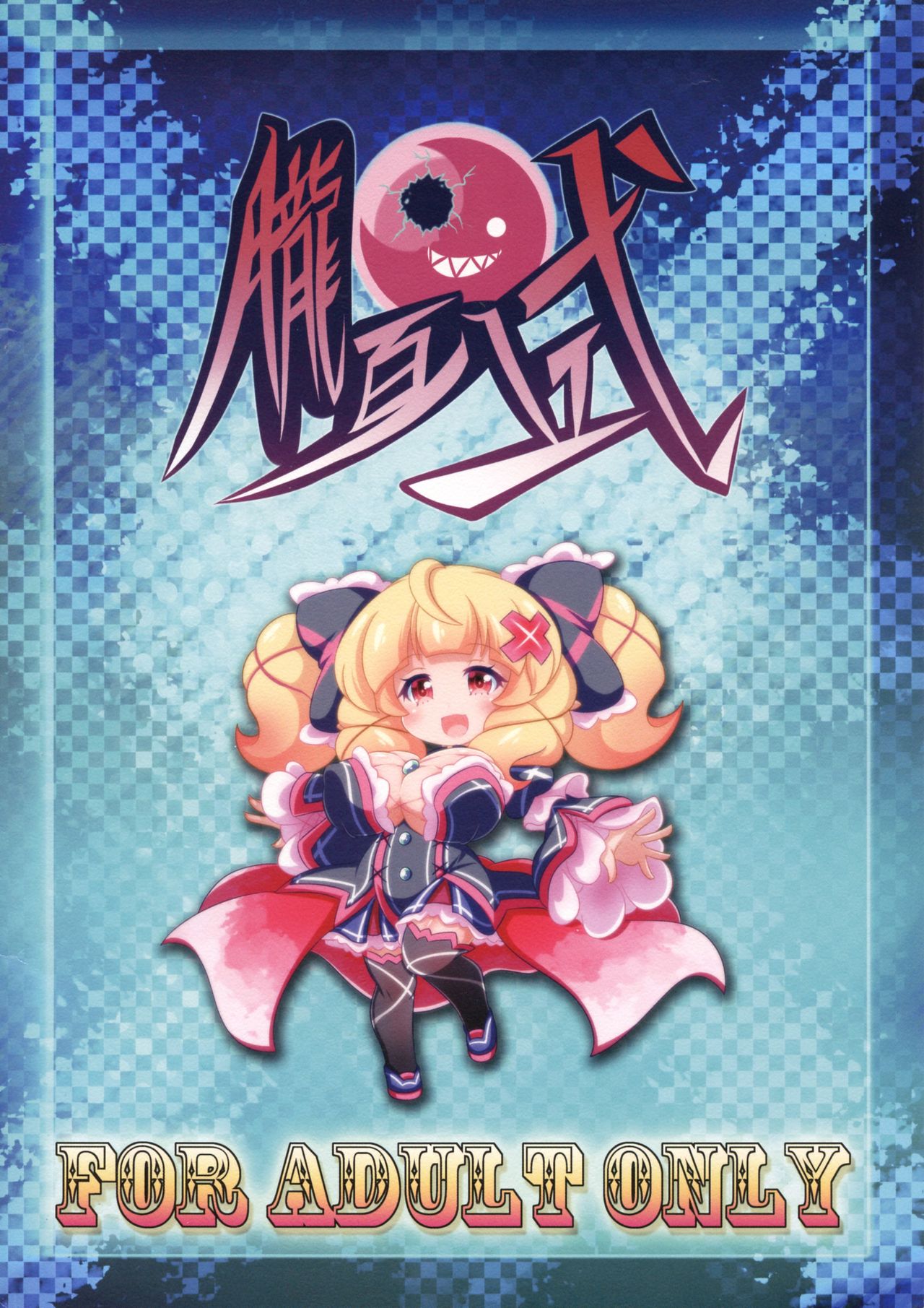 Rourie-chan to XXX page 3 full