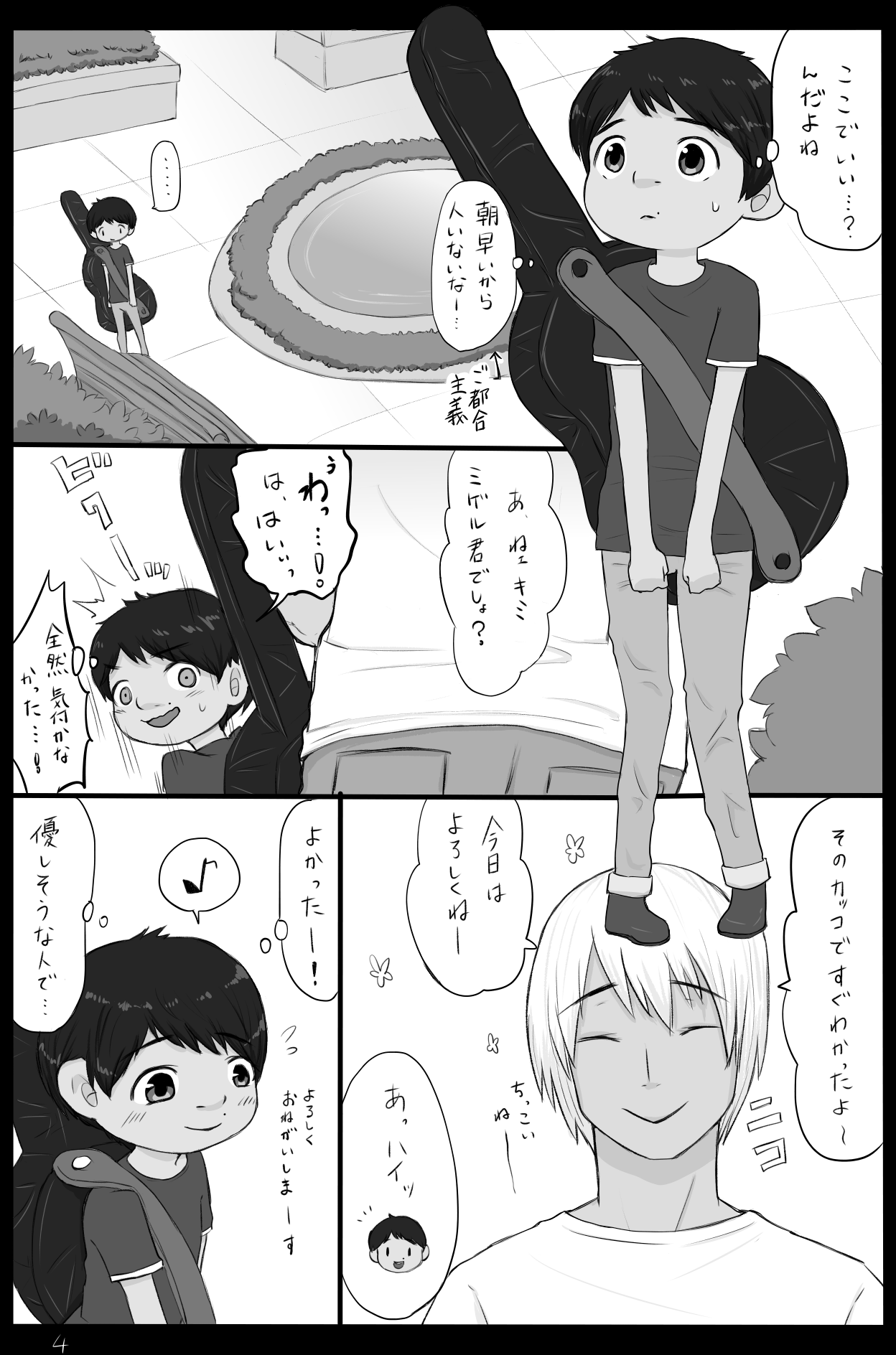大沼信一 - Unknow Coco doujin 5 page 5 full