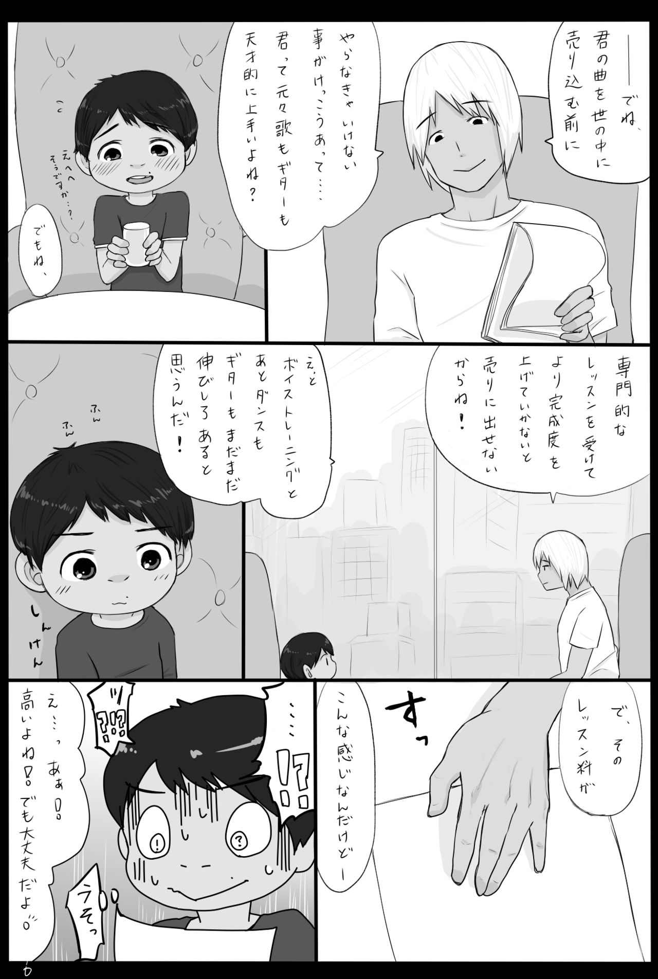 大沼信一 - Unknow Coco doujin 5 page 7 full