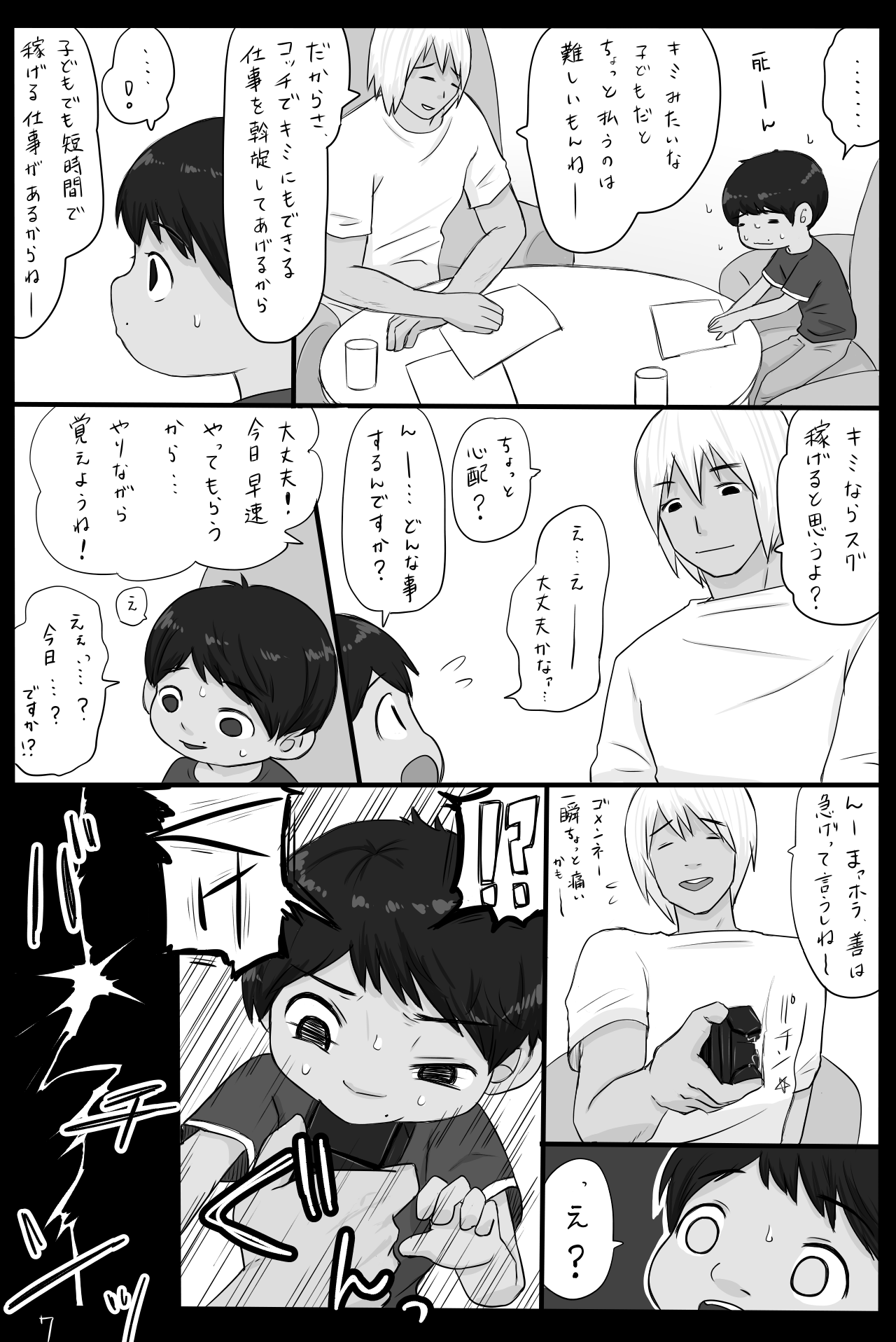 大沼信一 - Unknow Coco doujin 5 page 8 full