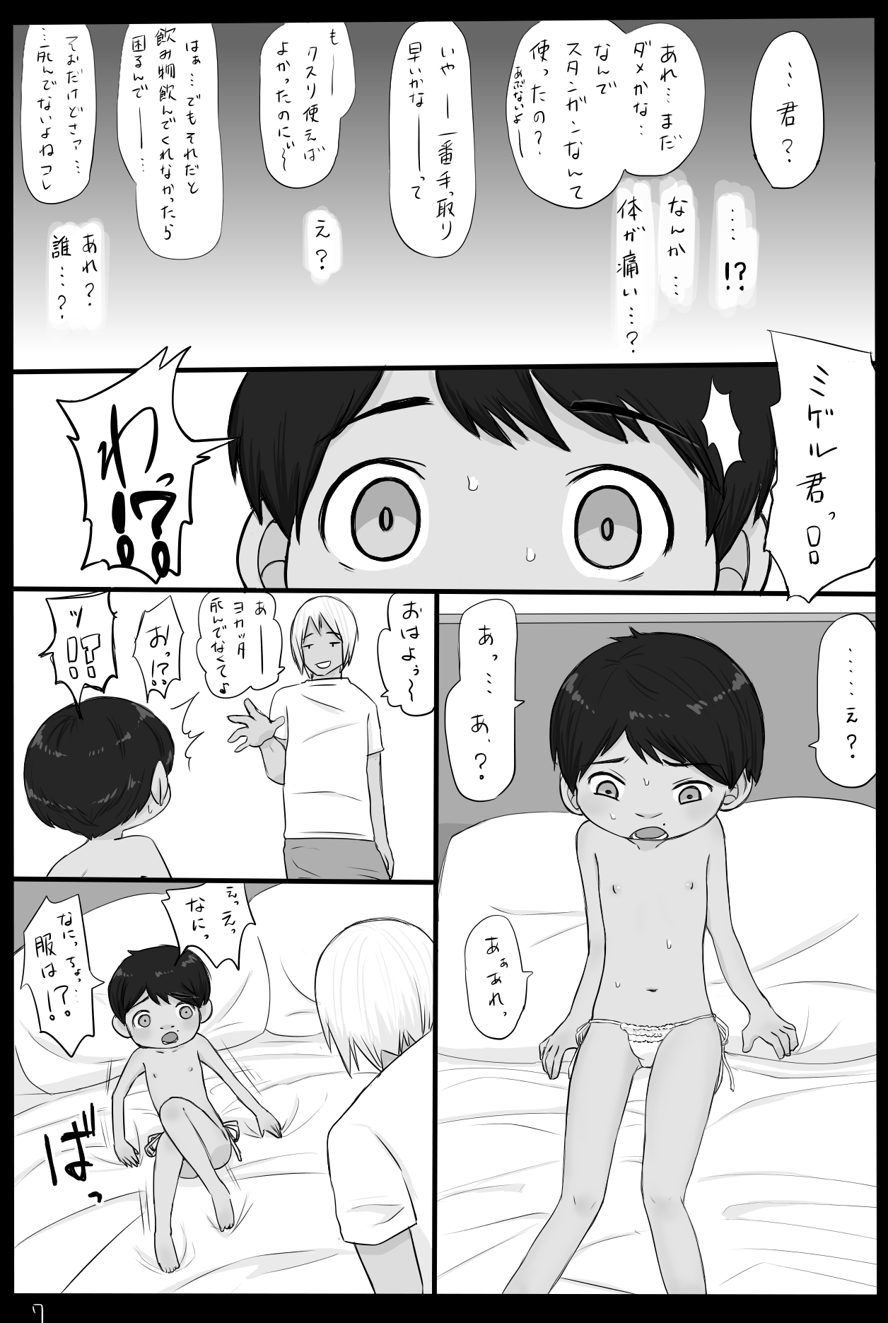 大沼信一 - Unknow Coco doujin 5 page 9 full