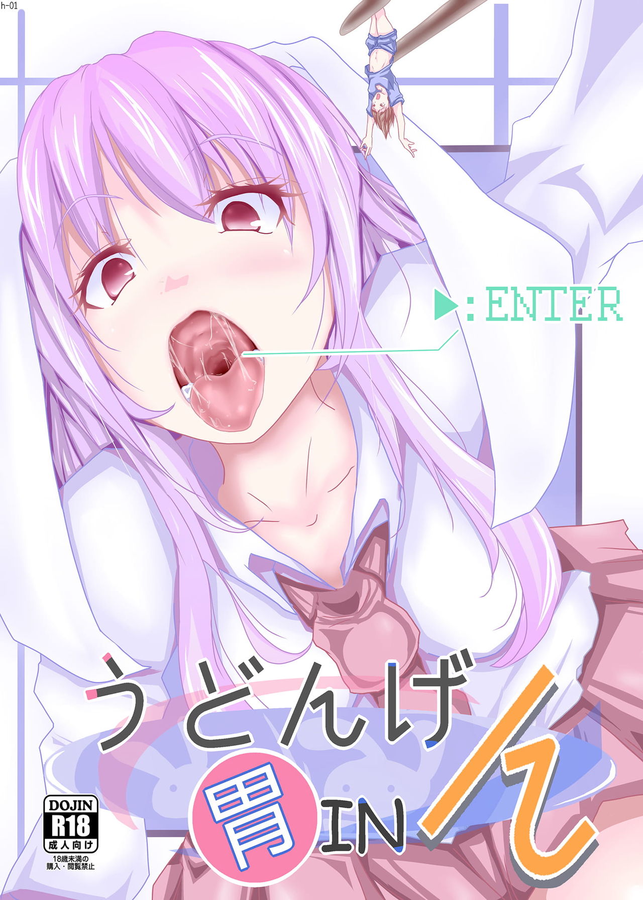 Udongeiinn | inside undoge's stomach page 1 full