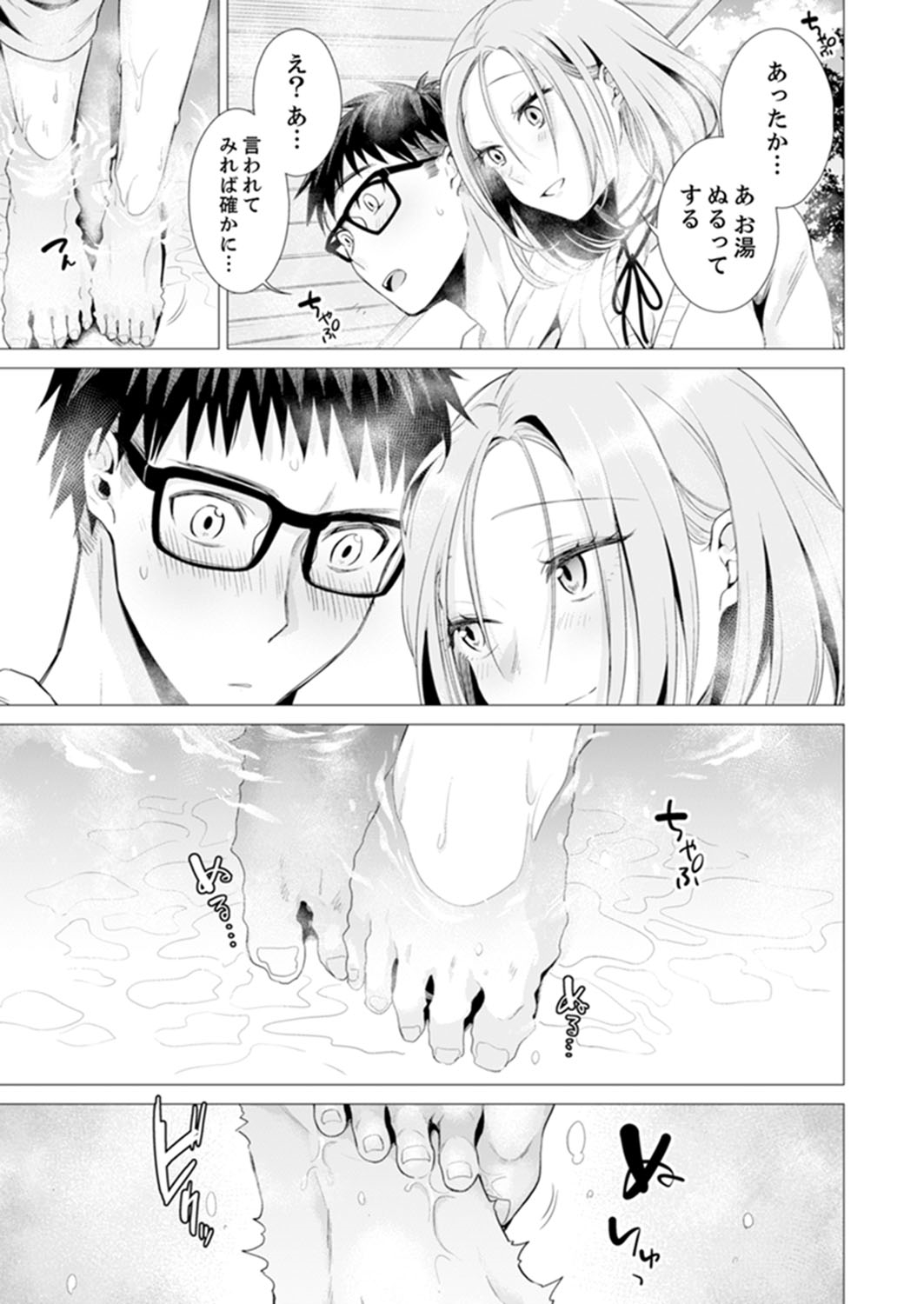 Ato 1mm de Haicchau ne? Zakone Shitetara Tonari no Joshi ni Ijirarete… 11-12 page 10 full